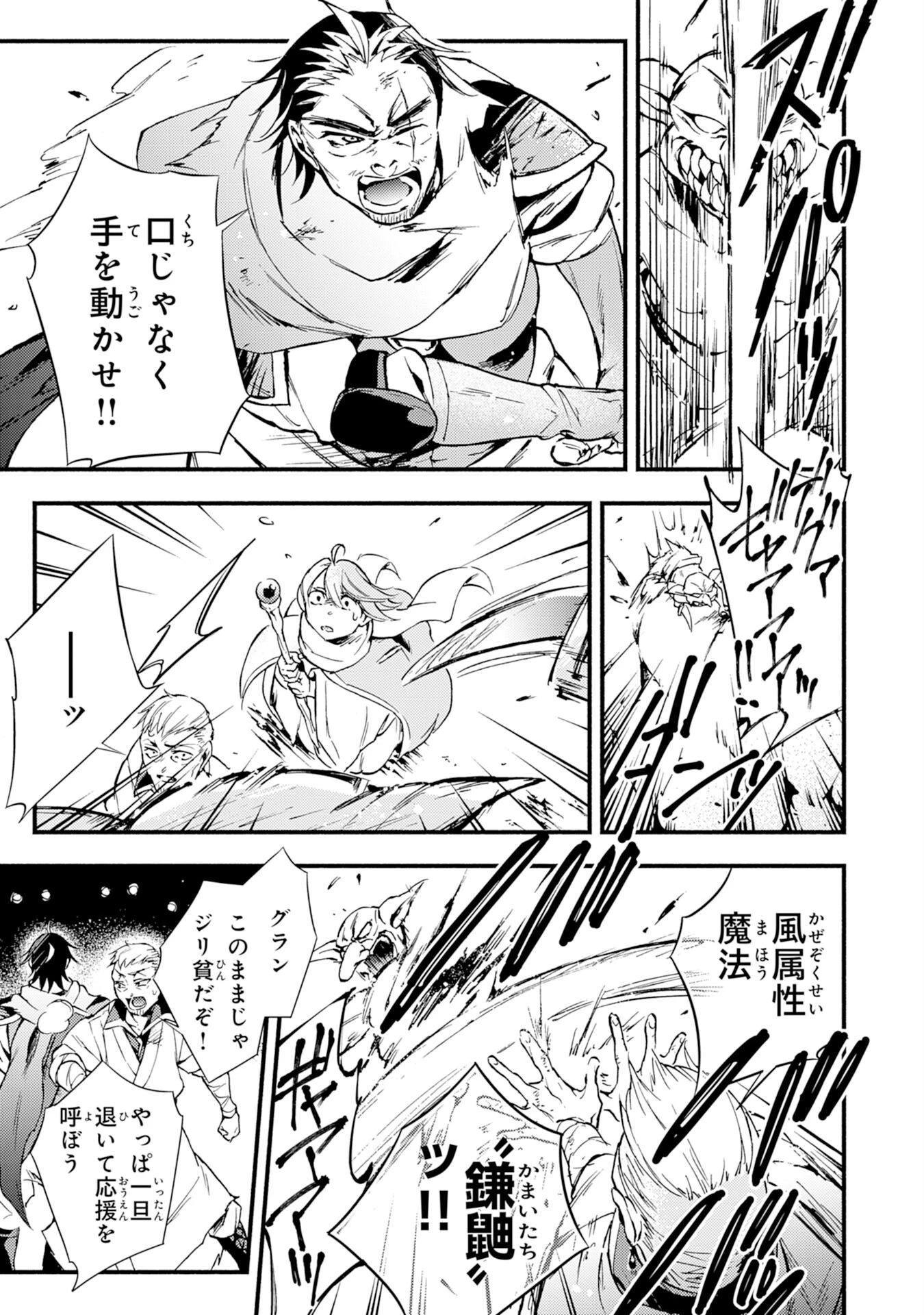 不死の軍勢を率いるぼっち死霊術師転職してSSSランク冒険者になる。 第3話 - 9