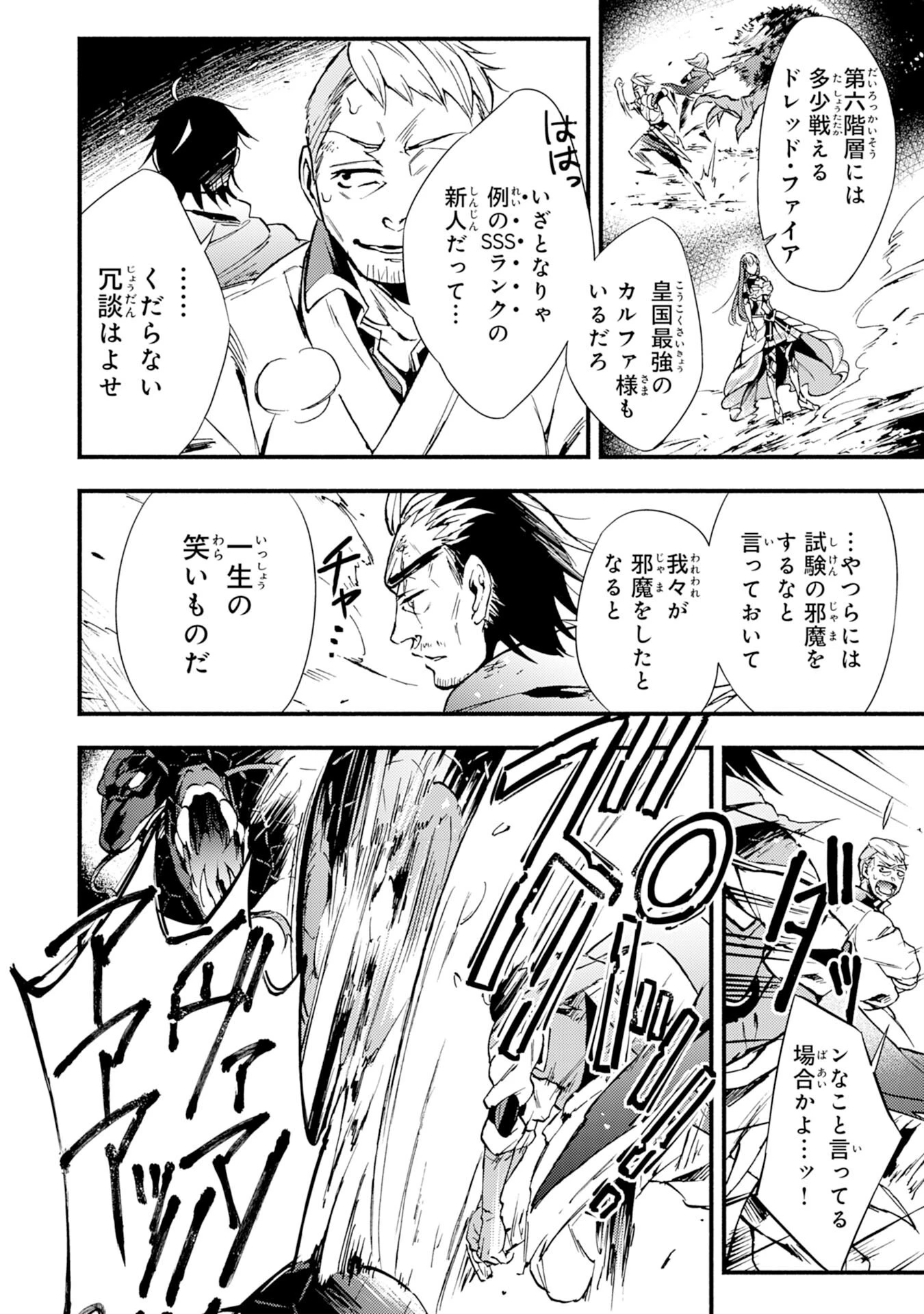 不死の軍勢を率いるぼっち死霊術師転職してSSSランク冒険者になる。 第3話 - 10