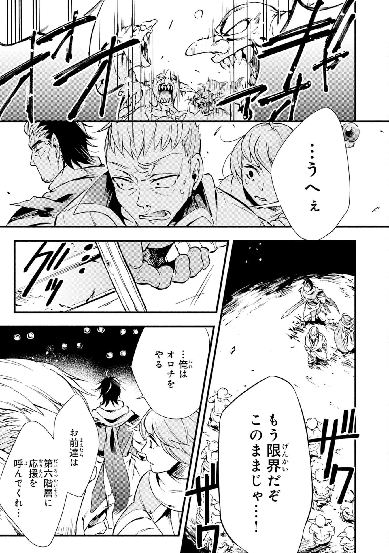 不死の軍勢を率いるぼっち死霊術師転職してSSSランク冒険者になる。 第3話 - 11