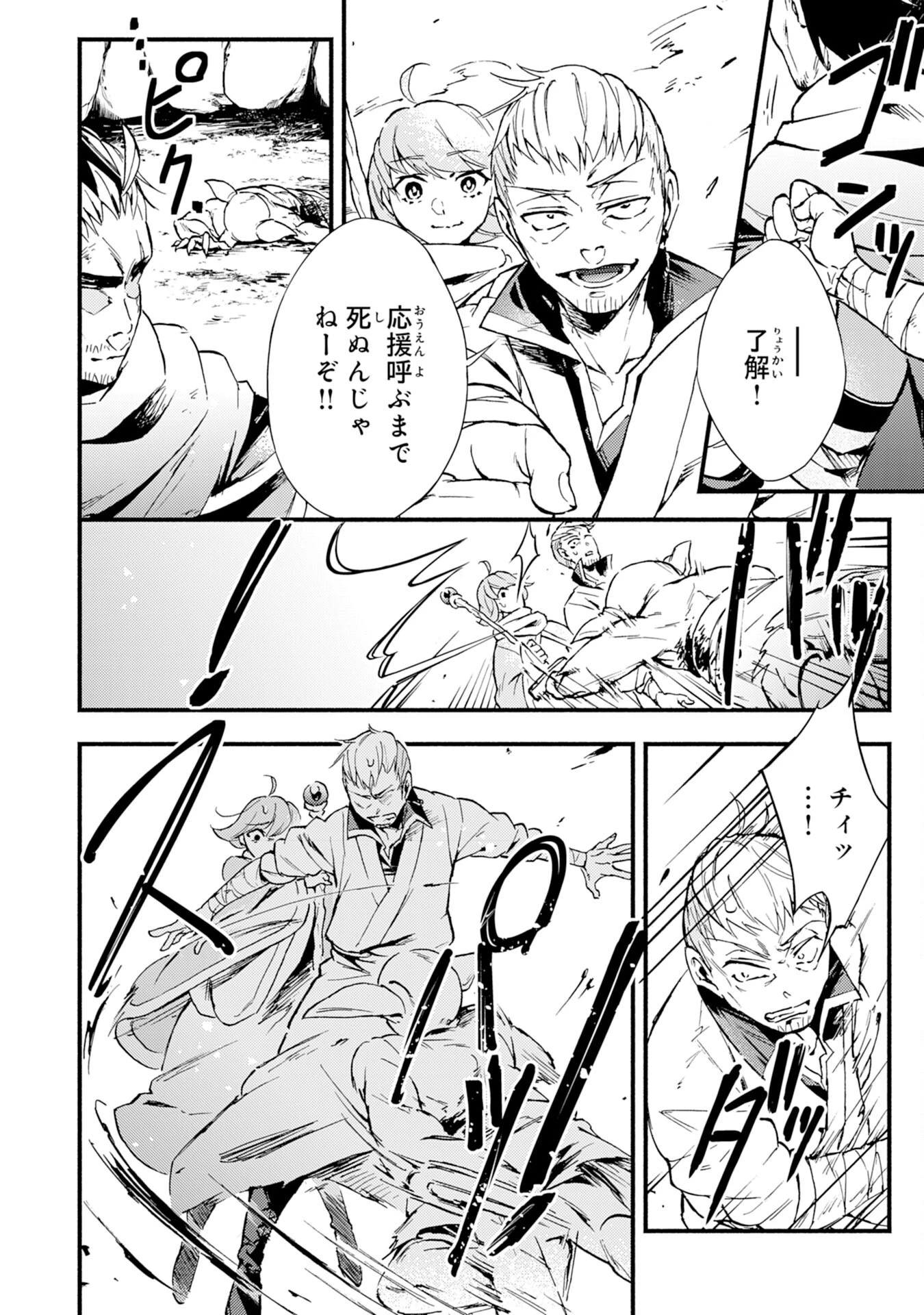 不死の軍勢を率いるぼっち死霊術師転職してSSSランク冒険者になる。 第3話 - 12