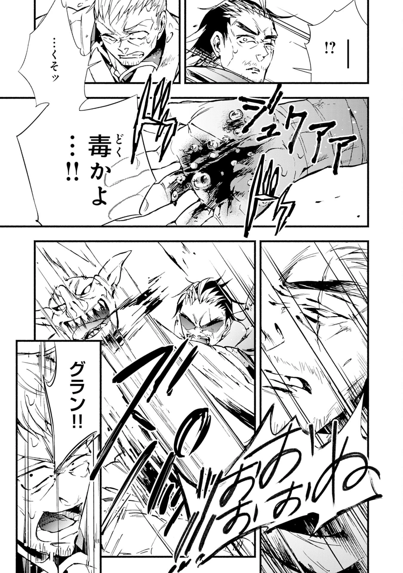 不死の軍勢を率いるぼっち死霊術師転職してSSSランク冒険者になる。 第3話 - 13