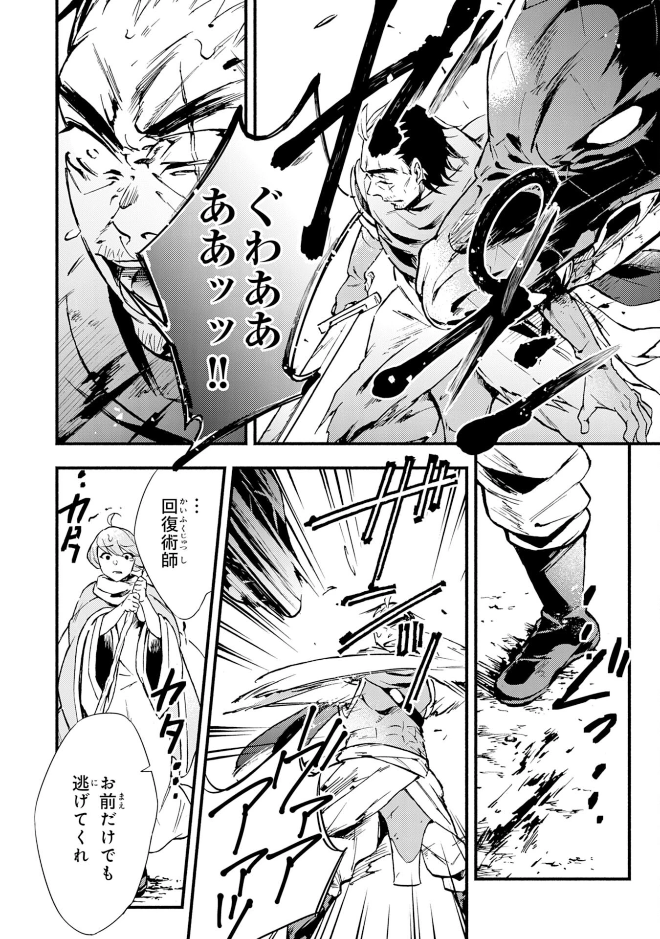 不死の軍勢を率いるぼっち死霊術師転職してSSSランク冒険者になる。 第3話 - 14