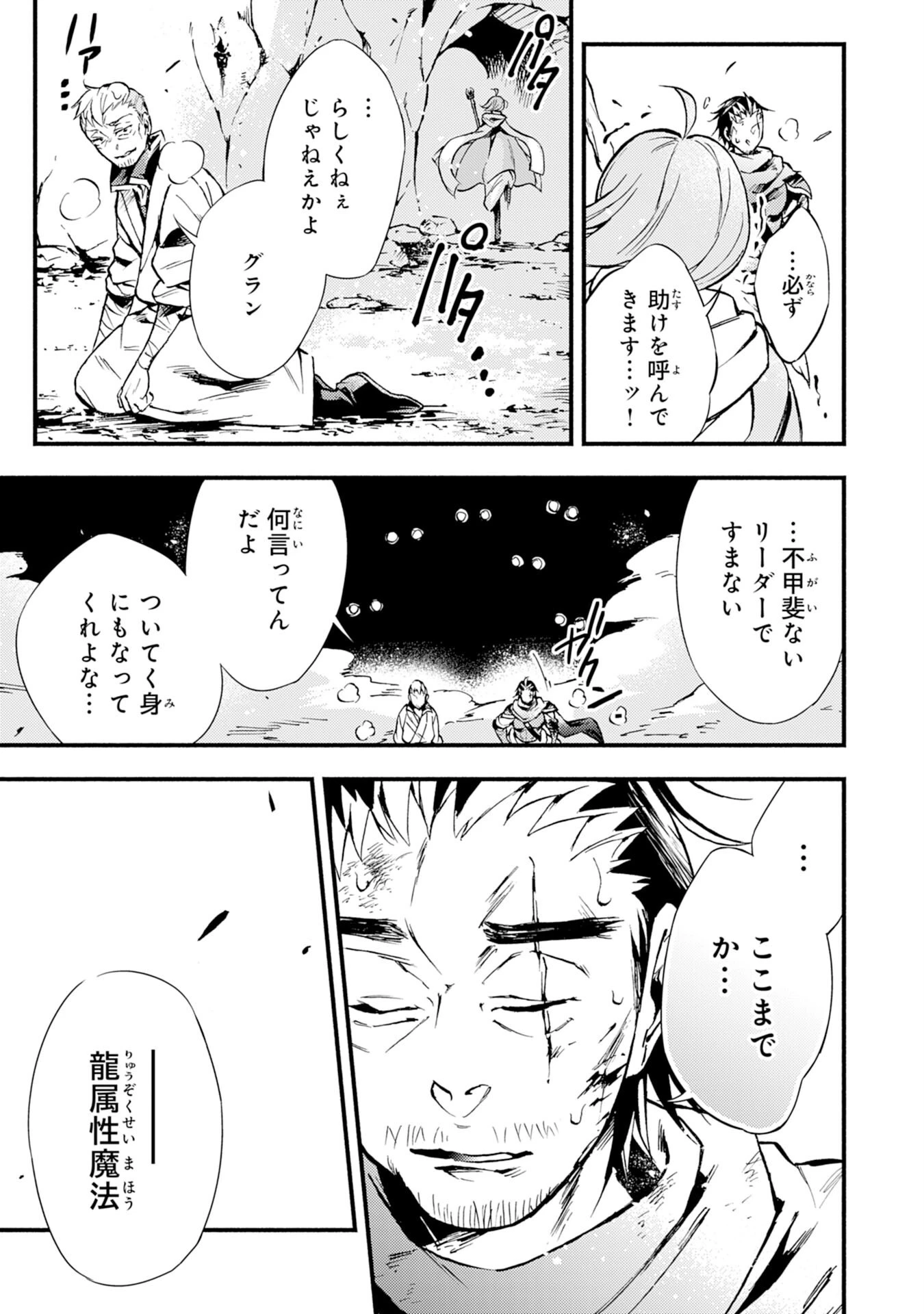 不死の軍勢を率いるぼっち死霊術師転職してSSSランク冒険者になる。 第3話 - 15