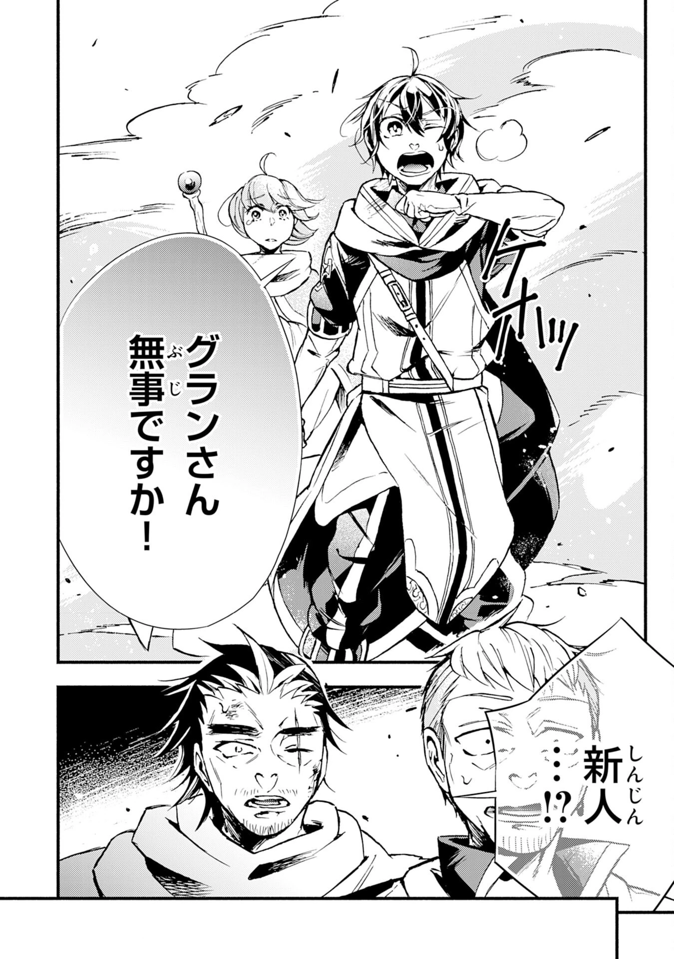 不死の軍勢を率いるぼっち死霊術師転職してSSSランク冒険者になる。 第3話 - 18