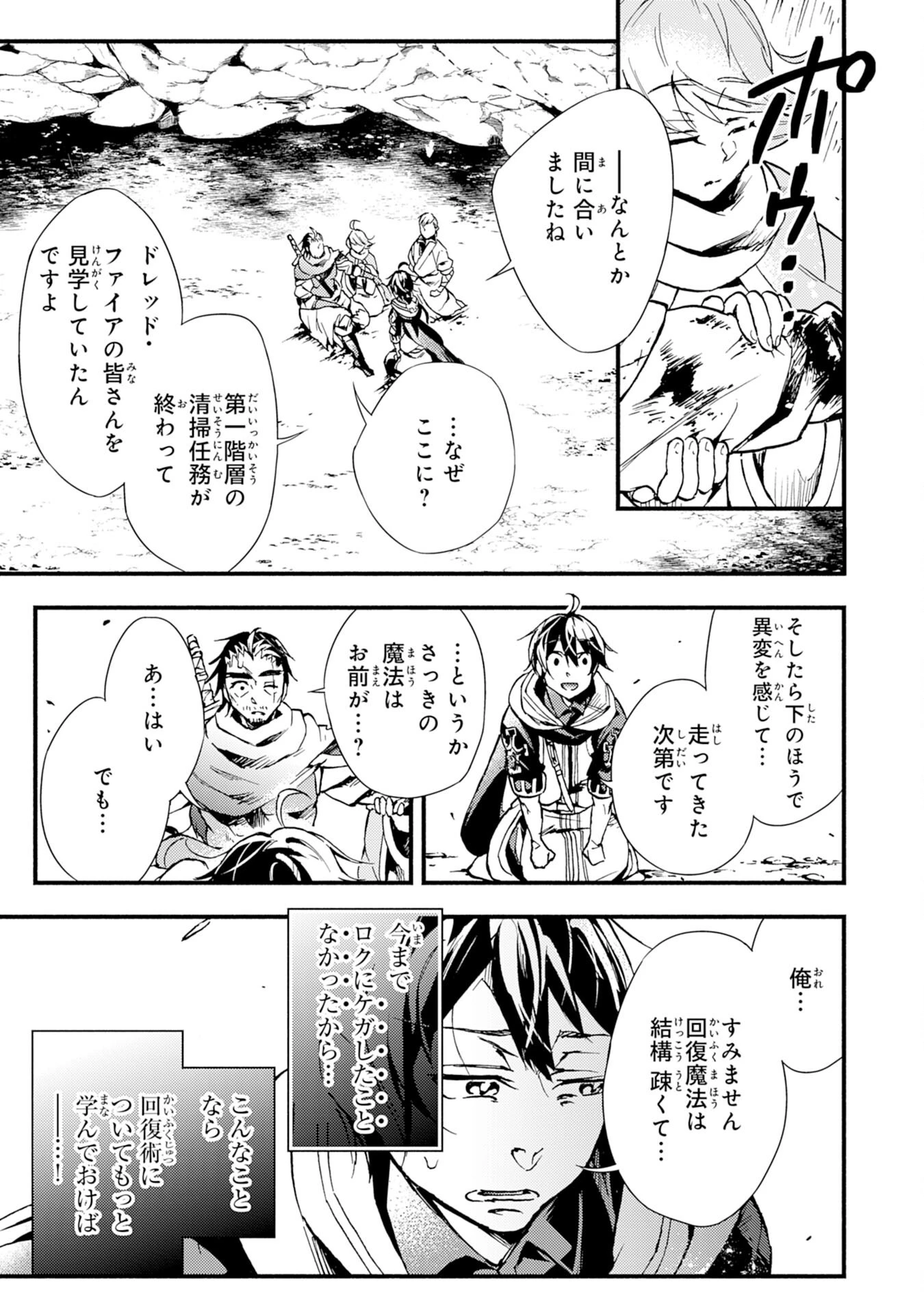 不死の軍勢を率いるぼっち死霊術師転職してSSSランク冒険者になる。 第3話 - 19