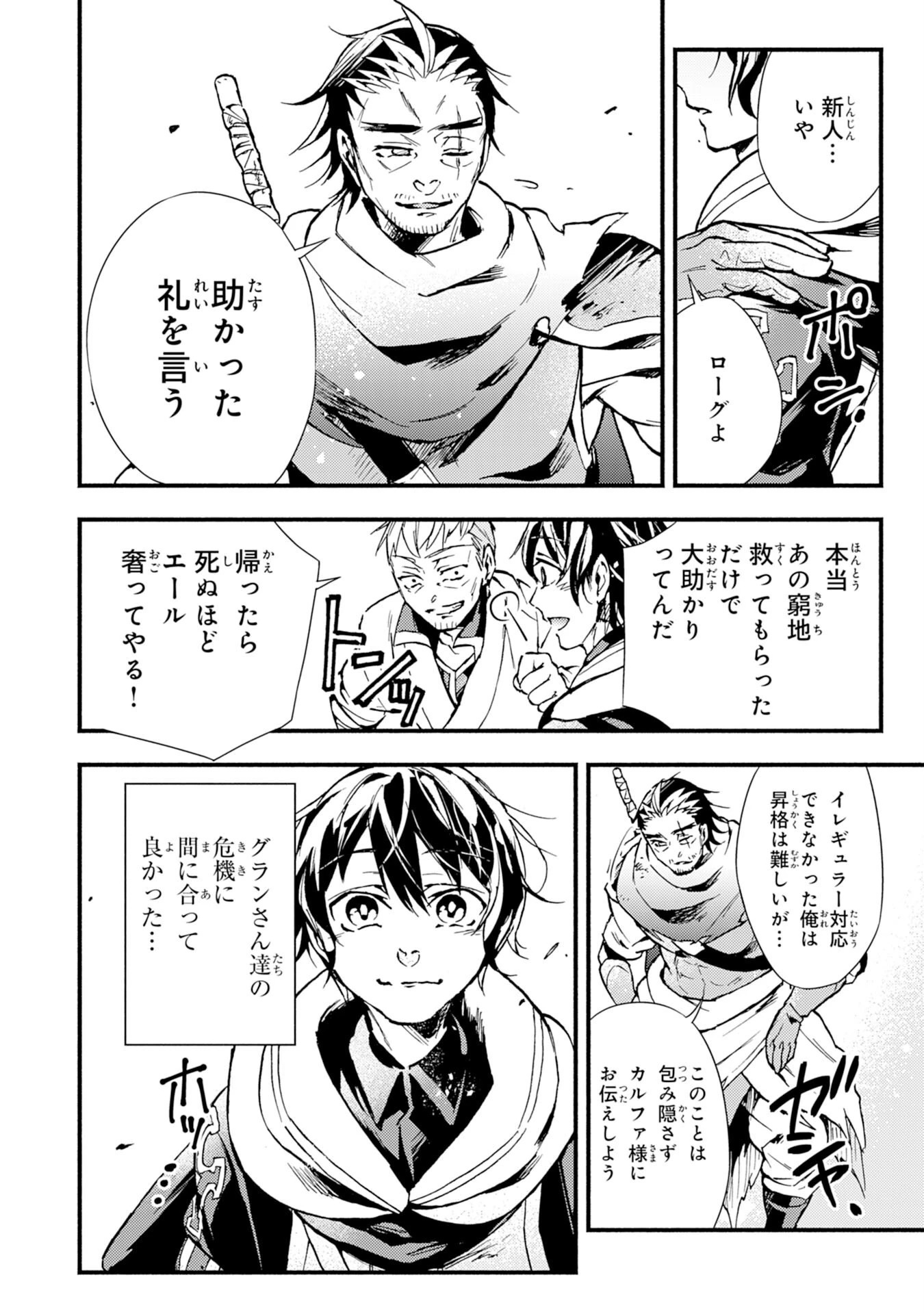 不死の軍勢を率いるぼっち死霊術師転職してSSSランク冒険者になる。 第3話 - 20