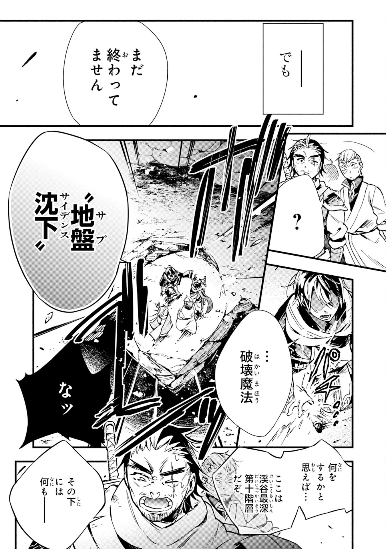 不死の軍勢を率いるぼっち死霊術師転職してSSSランク冒険者になる。 第3話 - 21