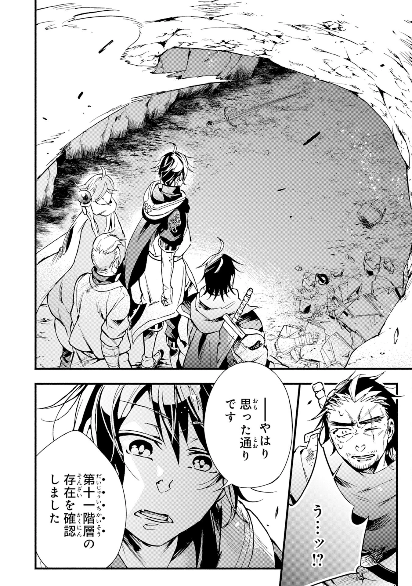 不死の軍勢を率いるぼっち死霊術師転職してSSSランク冒険者になる。 第3話 - 22