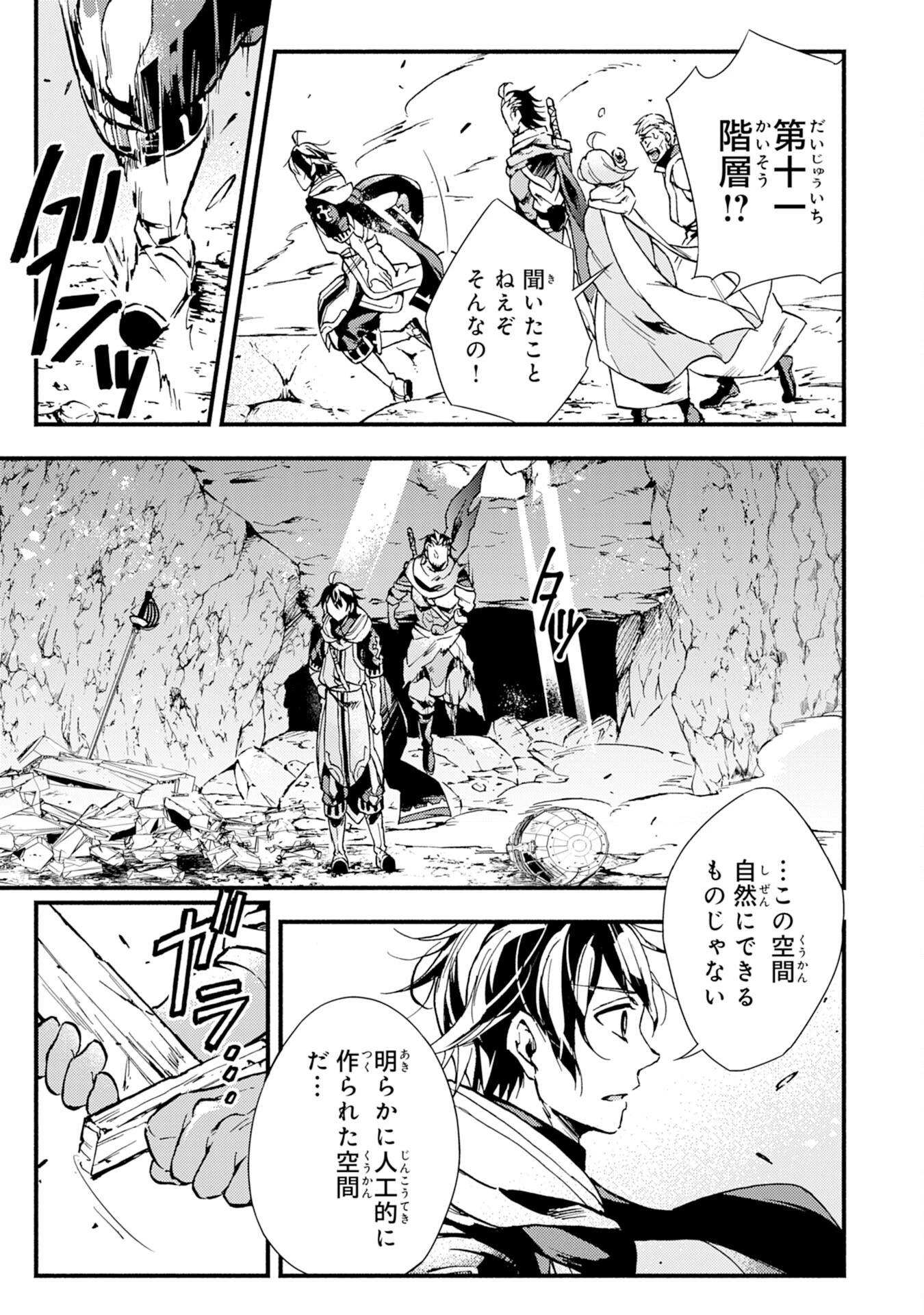 不死の軍勢を率いるぼっち死霊術師転職してSSSランク冒険者になる。 第3話 - 23