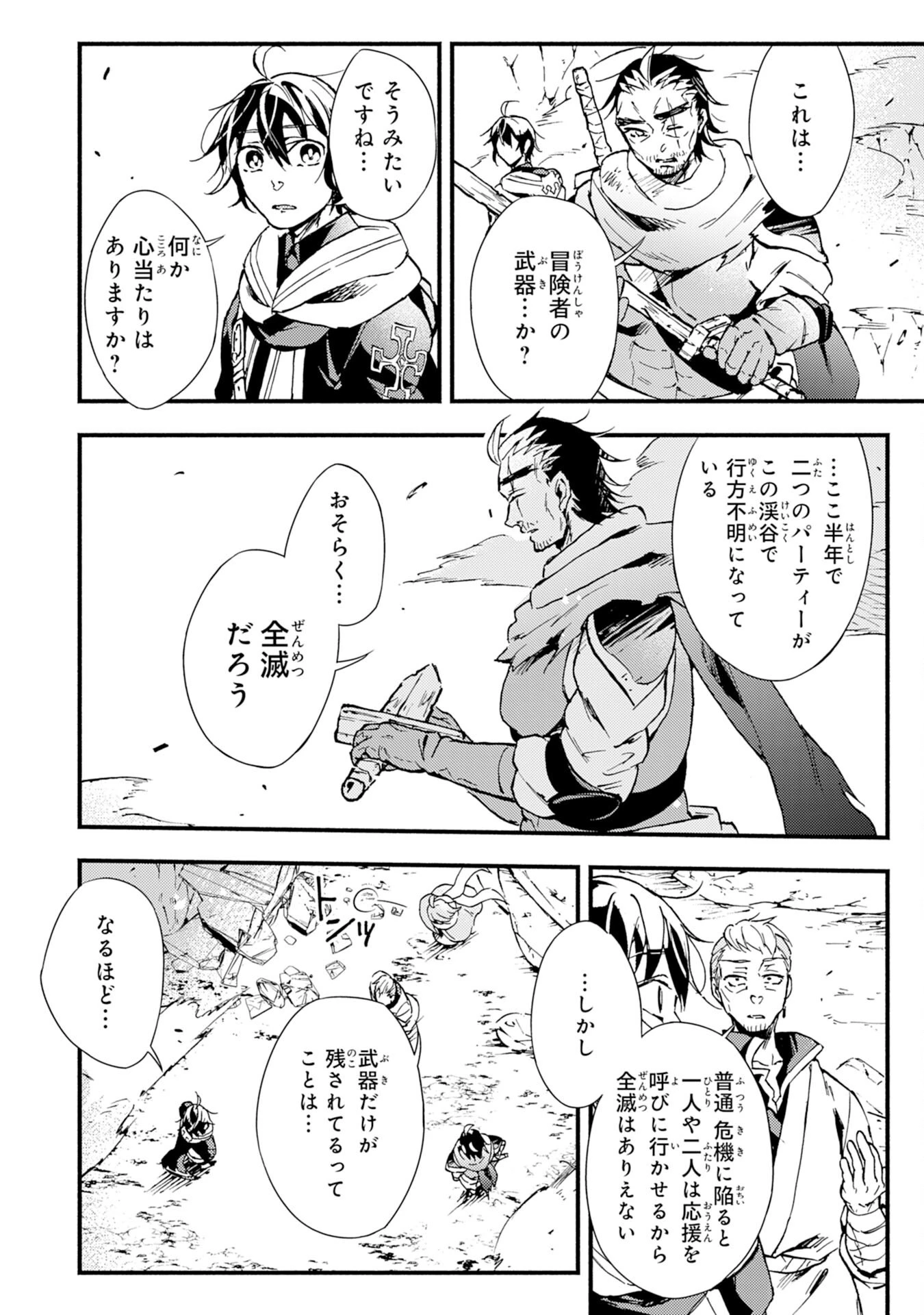 不死の軍勢を率いるぼっち死霊術師転職してSSSランク冒険者になる。 第3話 - 24