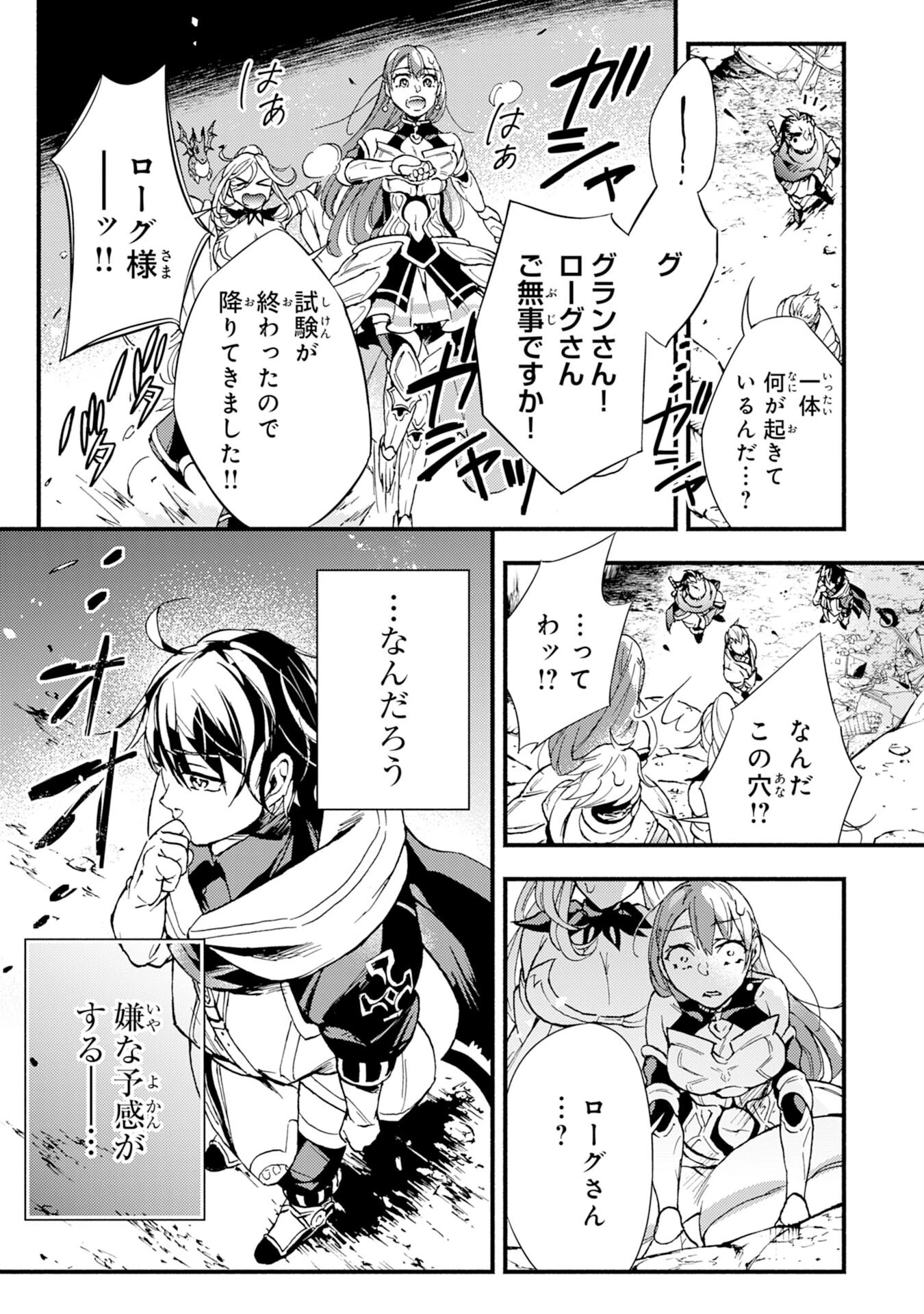 不死の軍勢を率いるぼっち死霊術師転職してSSSランク冒険者になる。 第3話 - 25