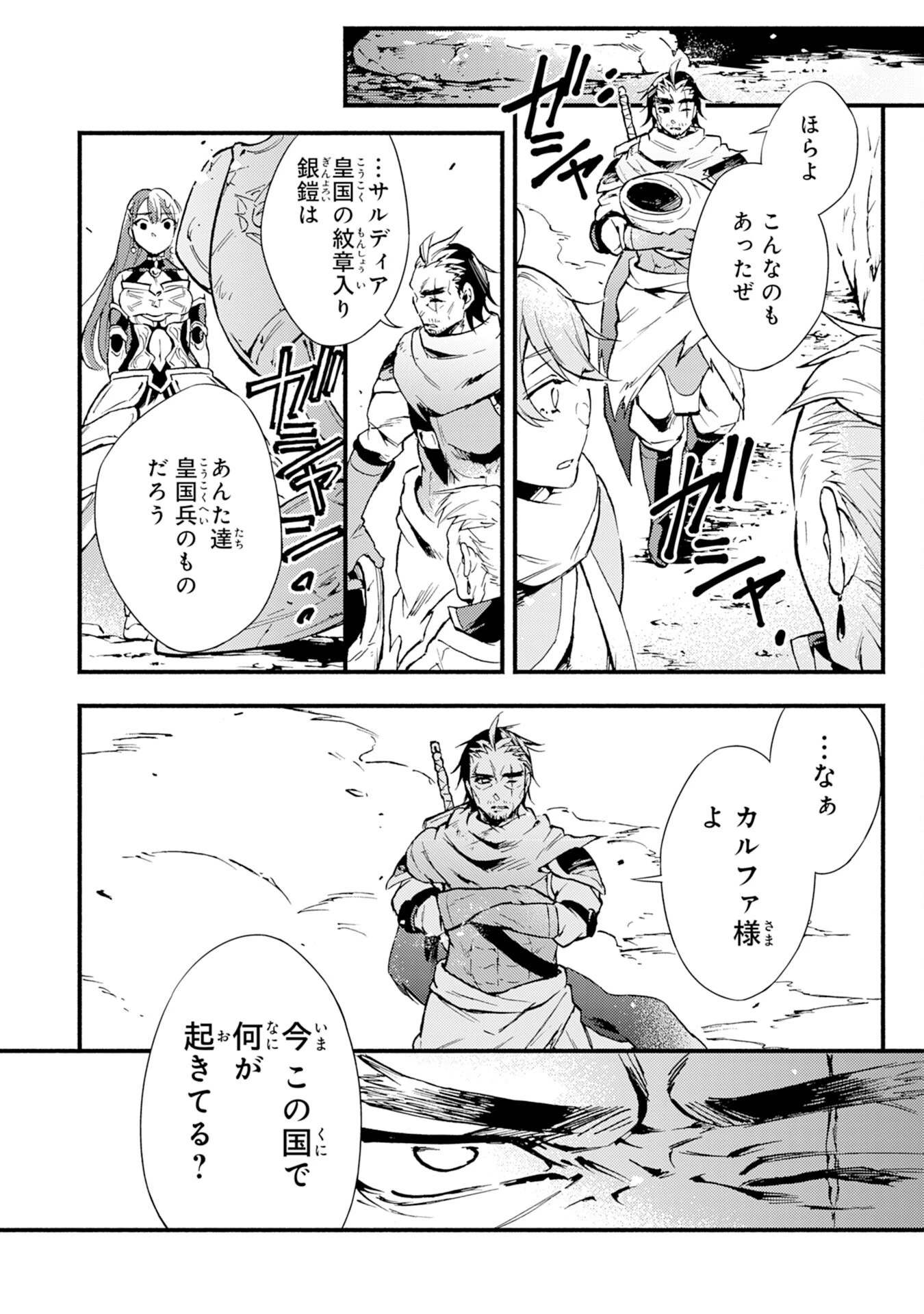 不死の軍勢を率いるぼっち死霊術師転職してSSSランク冒険者になる。 第3話 - 26