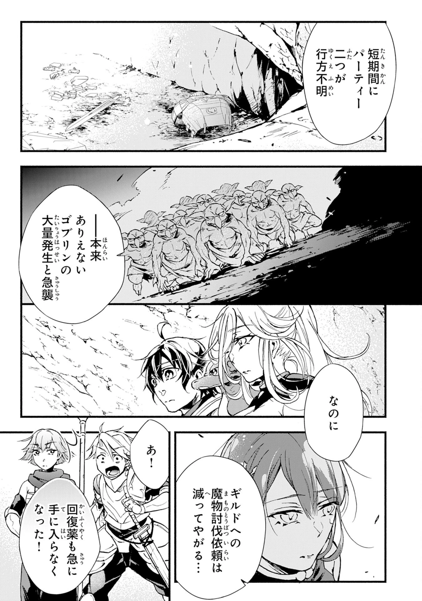 不死の軍勢を率いるぼっち死霊術師転職してSSSランク冒険者になる。 第3話 - 27