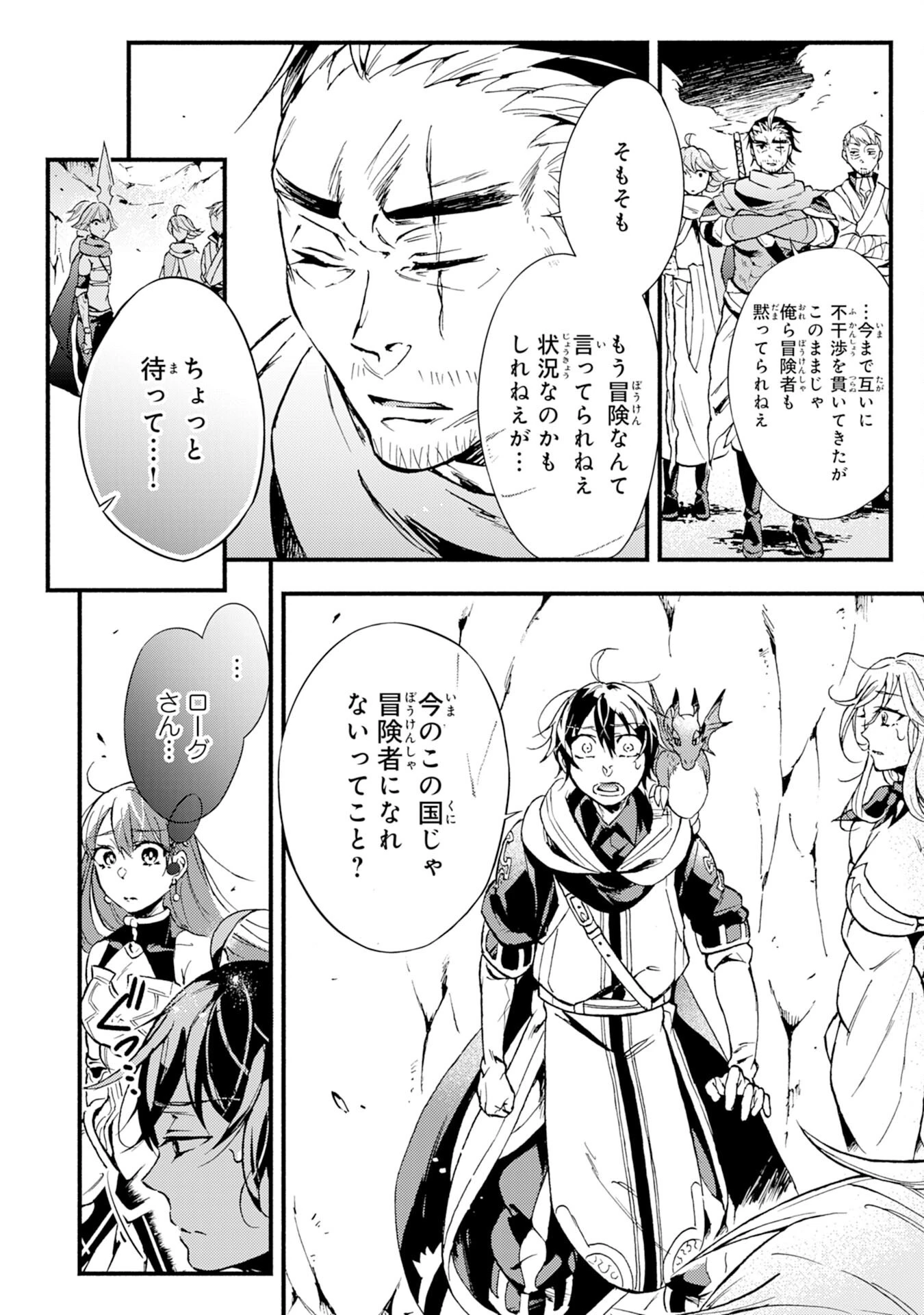 不死の軍勢を率いるぼっち死霊術師転職してSSSランク冒険者になる。 第3話 - 28