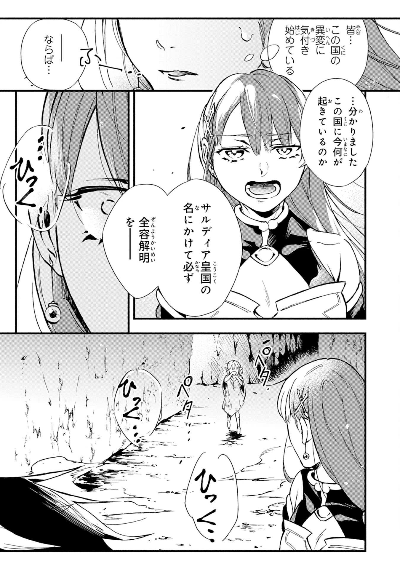 不死の軍勢を率いるぼっち死霊術師転職してSSSランク冒険者になる。 第3話 - 29