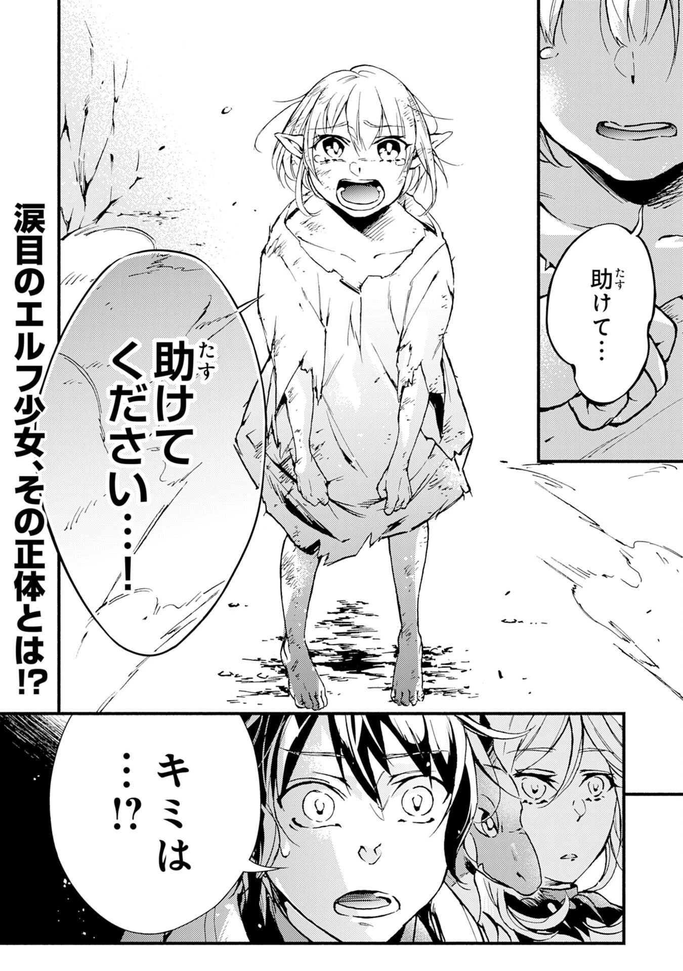 不死の軍勢を率いるぼっち死霊術師転職してSSSランク冒険者になる。 第3話 - 30