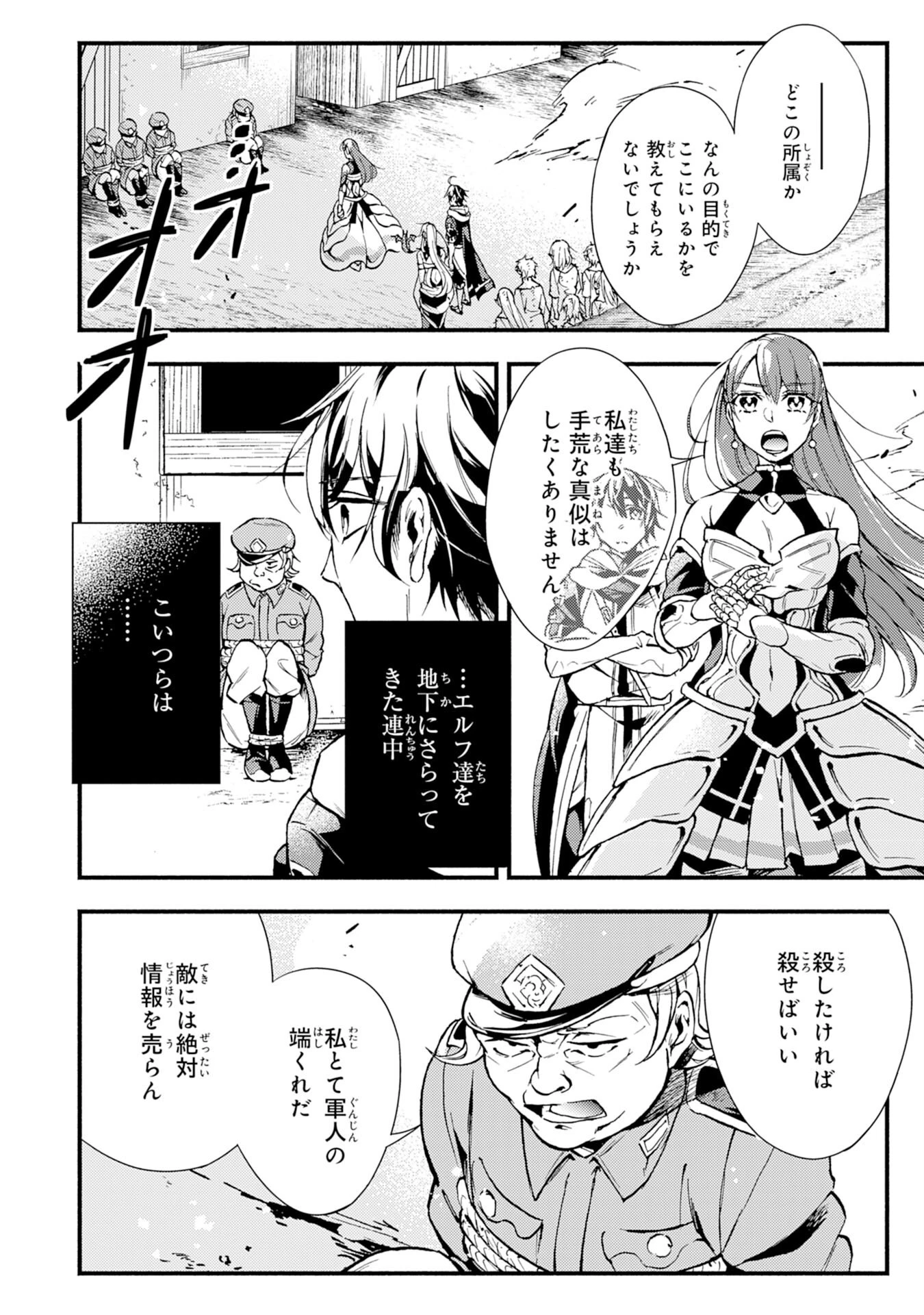 不死の軍勢を率いるぼっち死霊術師転職してSSSランク冒険者になる。 第5話 - 2