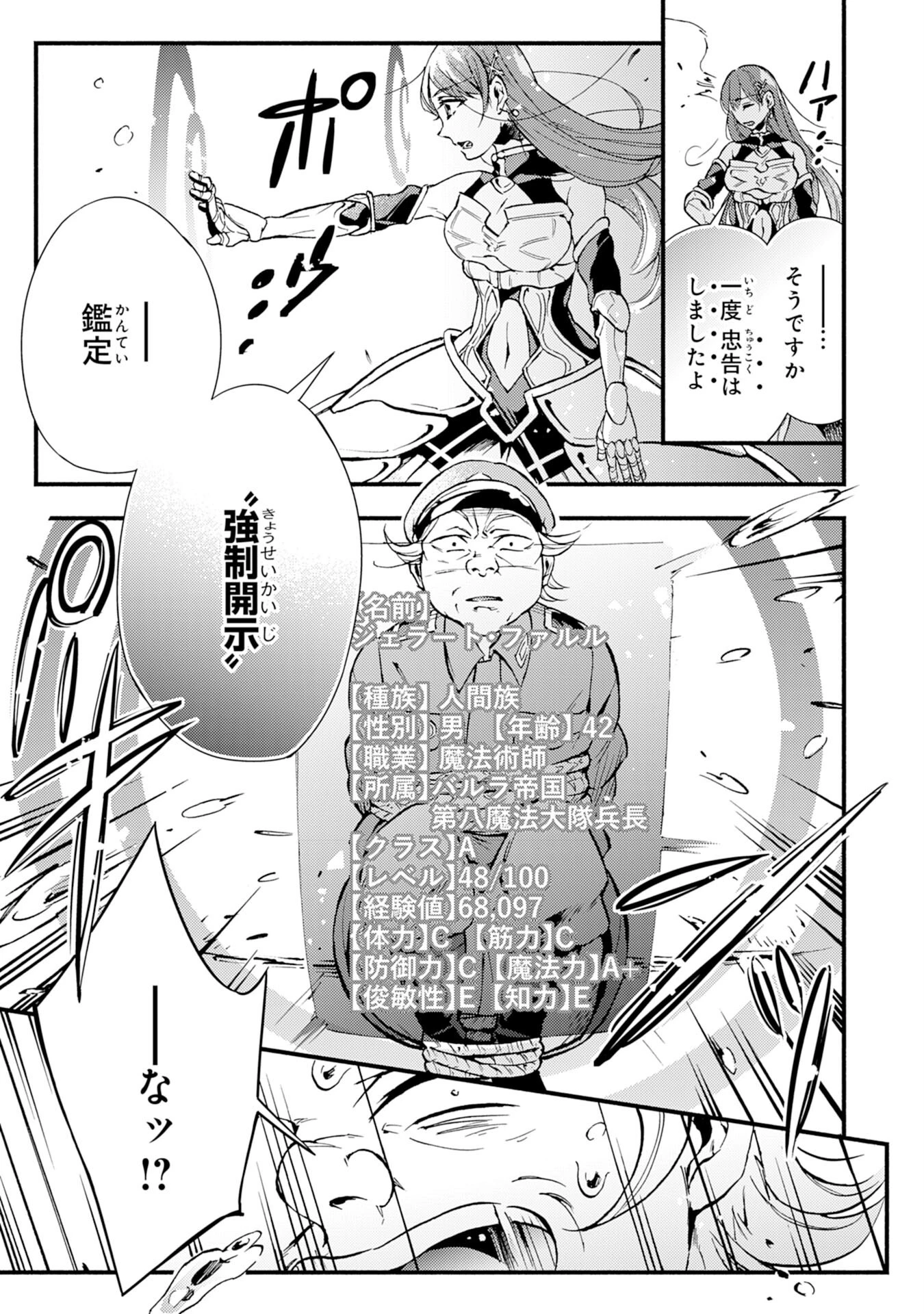 不死の軍勢を率いるぼっち死霊術師転職してSSSランク冒険者になる。 第5話 - 3