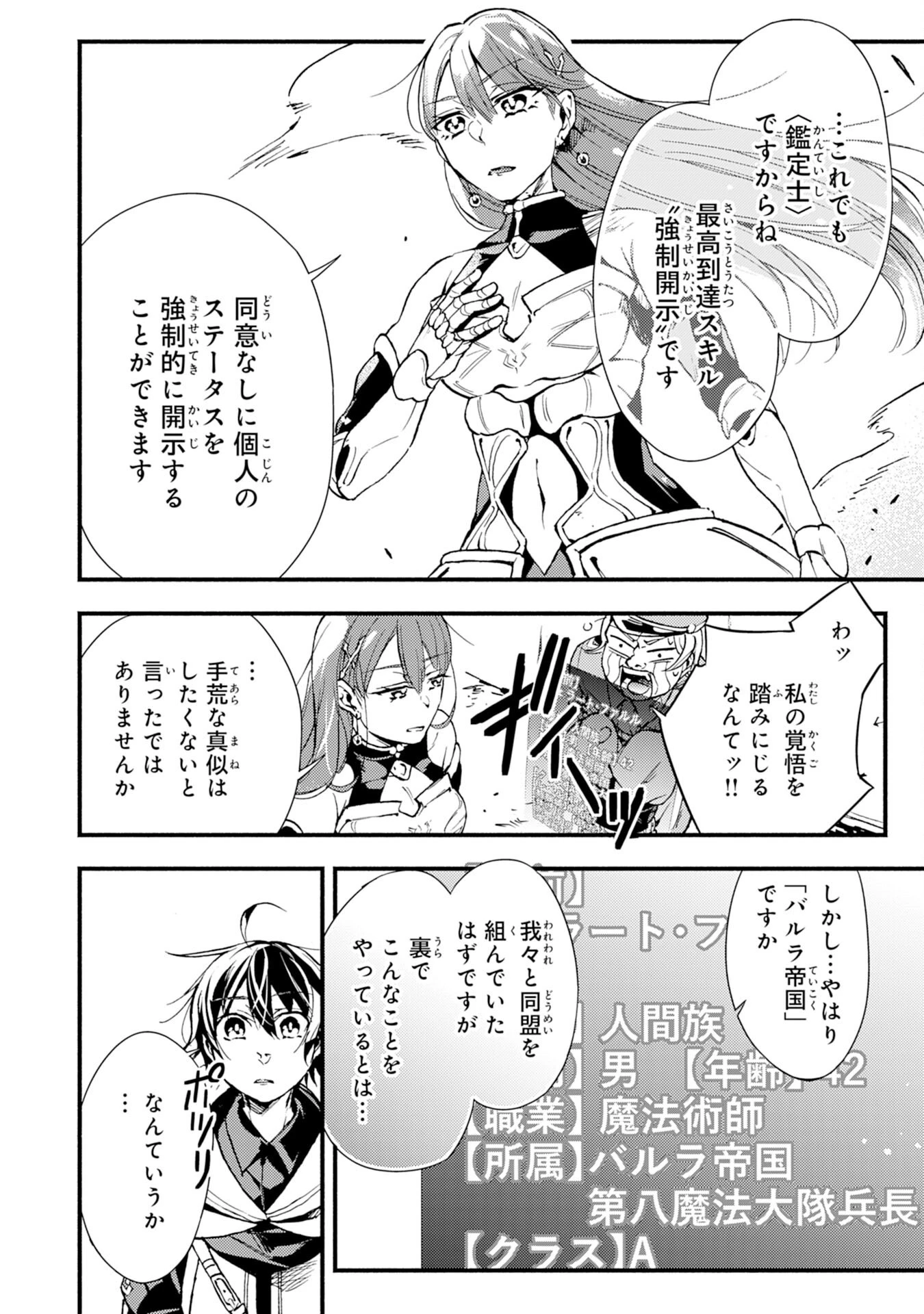 不死の軍勢を率いるぼっち死霊術師転職してSSSランク冒険者になる。 第5話 - 4