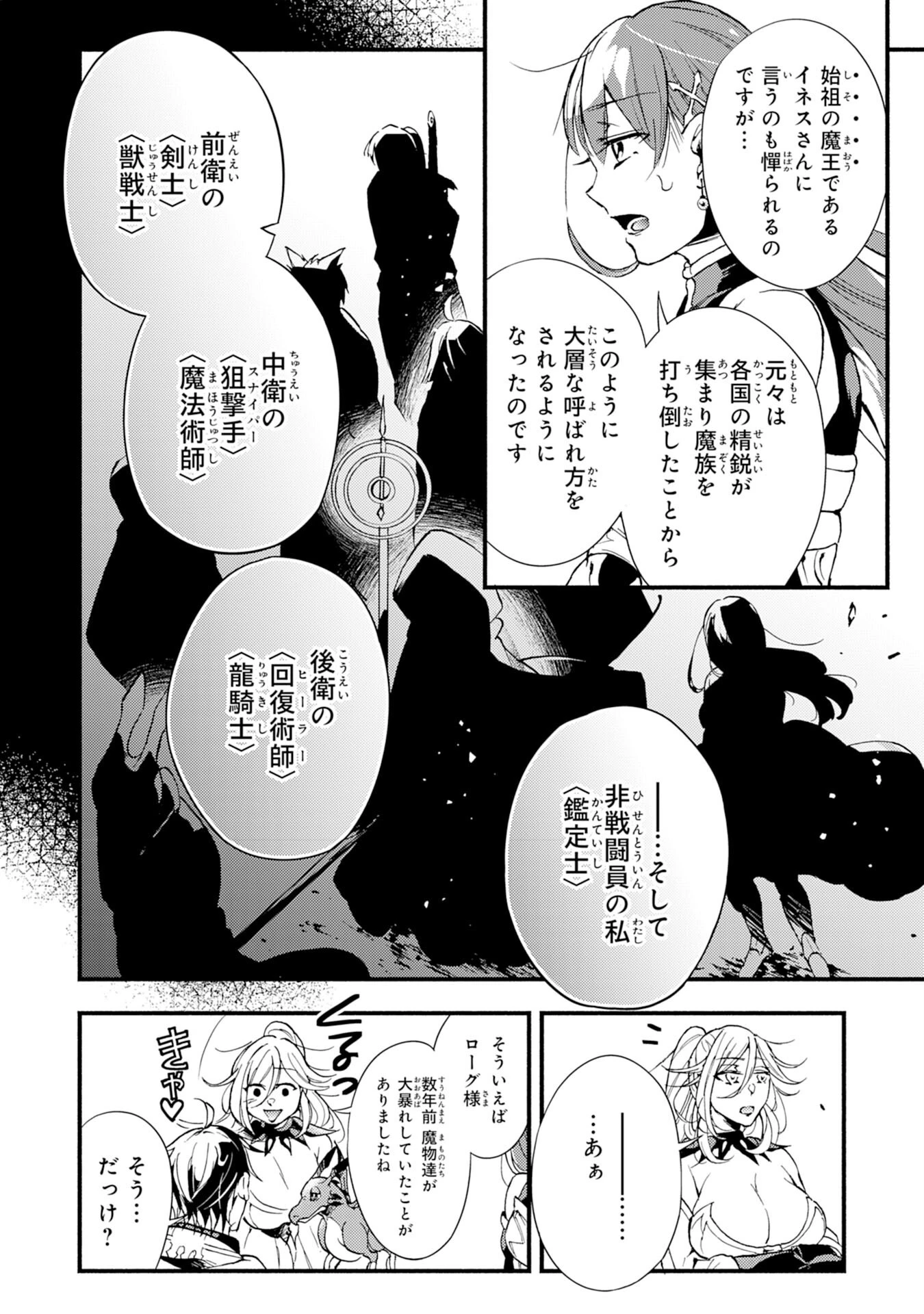 不死の軍勢を率いるぼっち死霊術師転職してSSSランク冒険者になる。 第5話 - 6