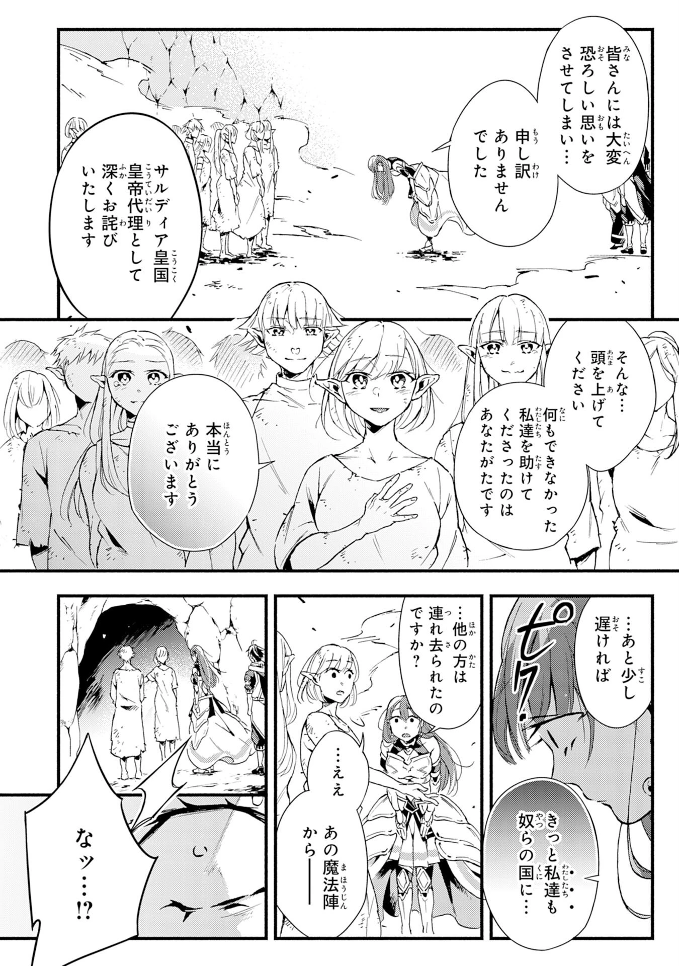 不死の軍勢を率いるぼっち死霊術師転職してSSSランク冒険者になる。 第5話 - 8