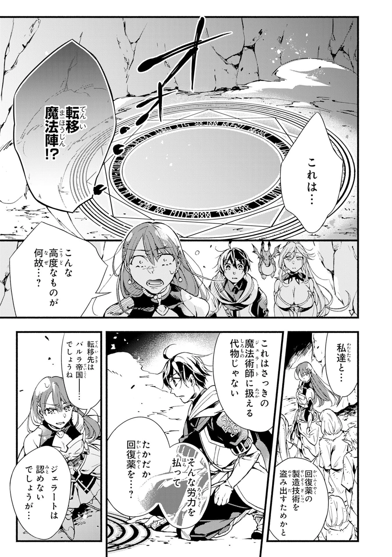 不死の軍勢を率いるぼっち死霊術師転職してSSSランク冒険者になる。 第5話 - 9