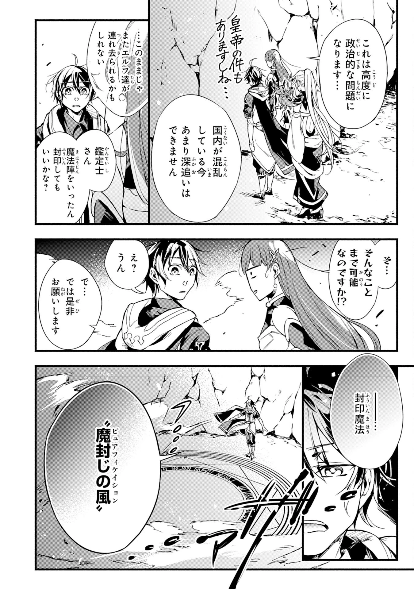 不死の軍勢を率いるぼっち死霊術師転職してSSSランク冒険者になる。 第5話 - 10