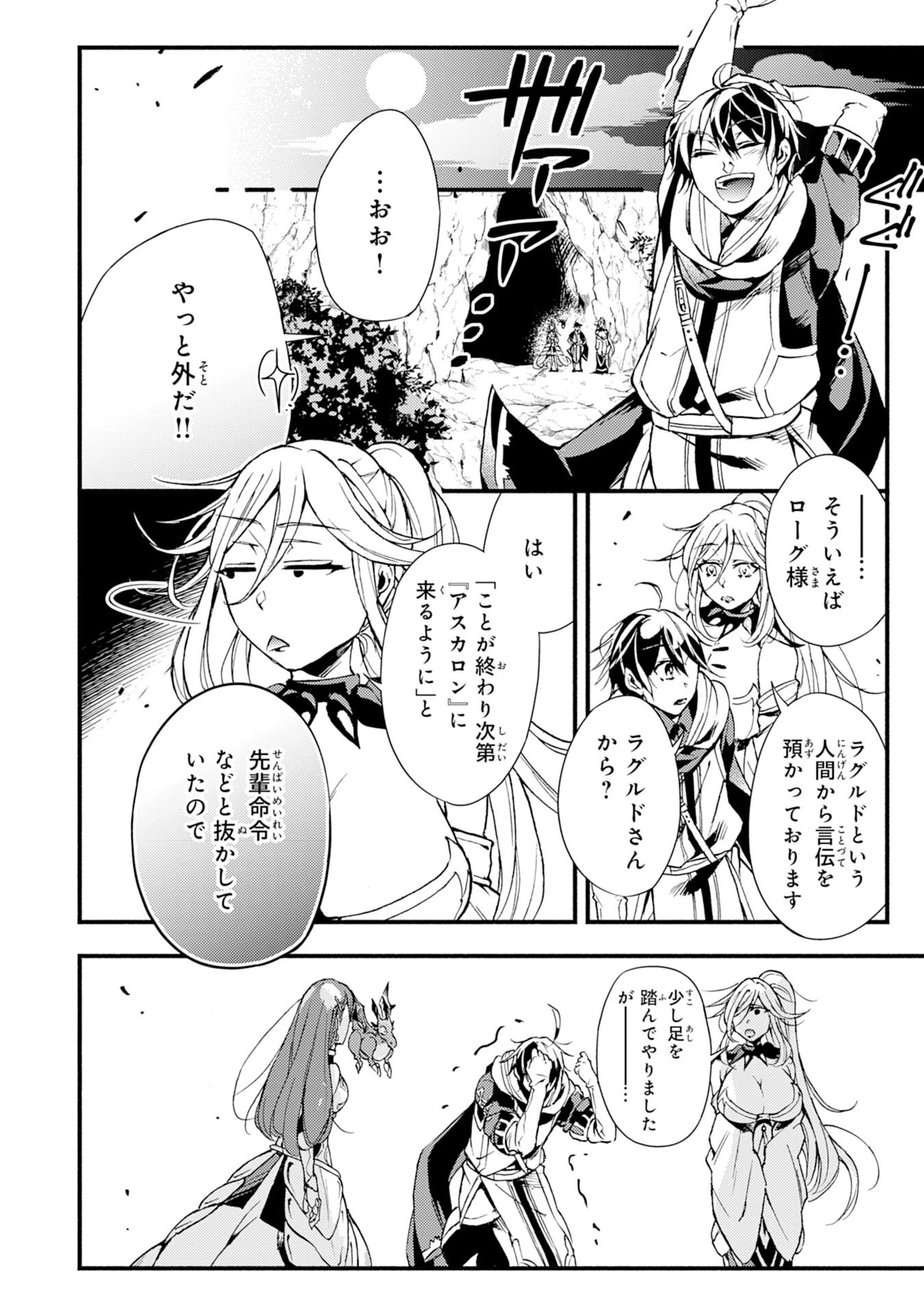 不死の軍勢を率いるぼっち死霊術師転職してSSSランク冒険者になる。 第5話 - 12