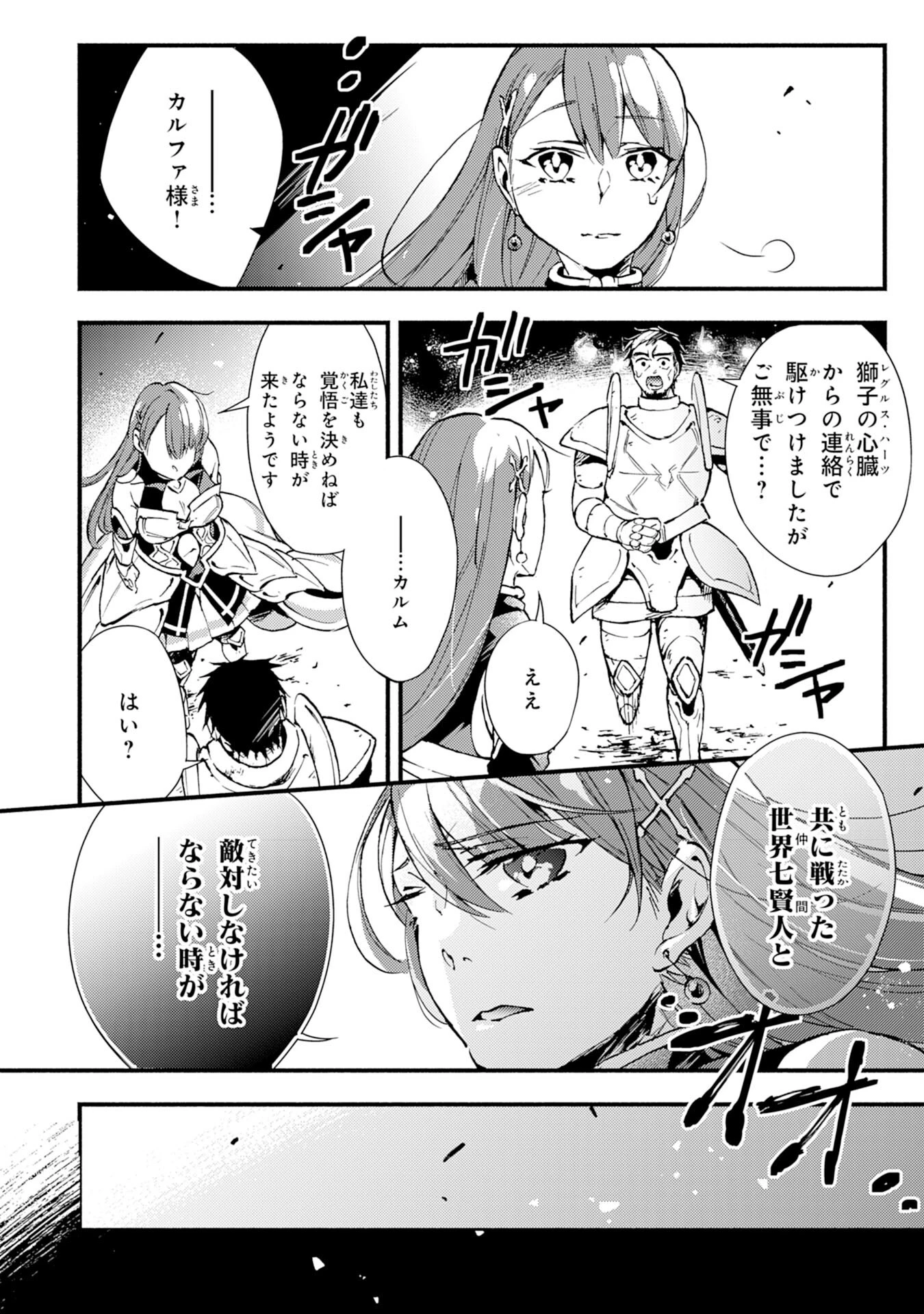 不死の軍勢を率いるぼっち死霊術師転職してSSSランク冒険者になる。 第5話 - 14