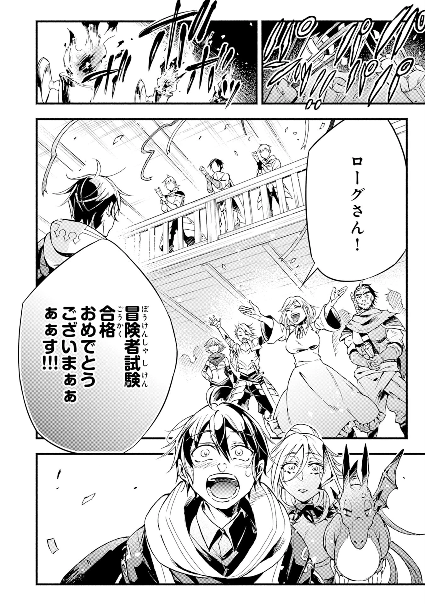 不死の軍勢を率いるぼっち死霊術師転職してSSSランク冒険者になる。 第5話 - 16