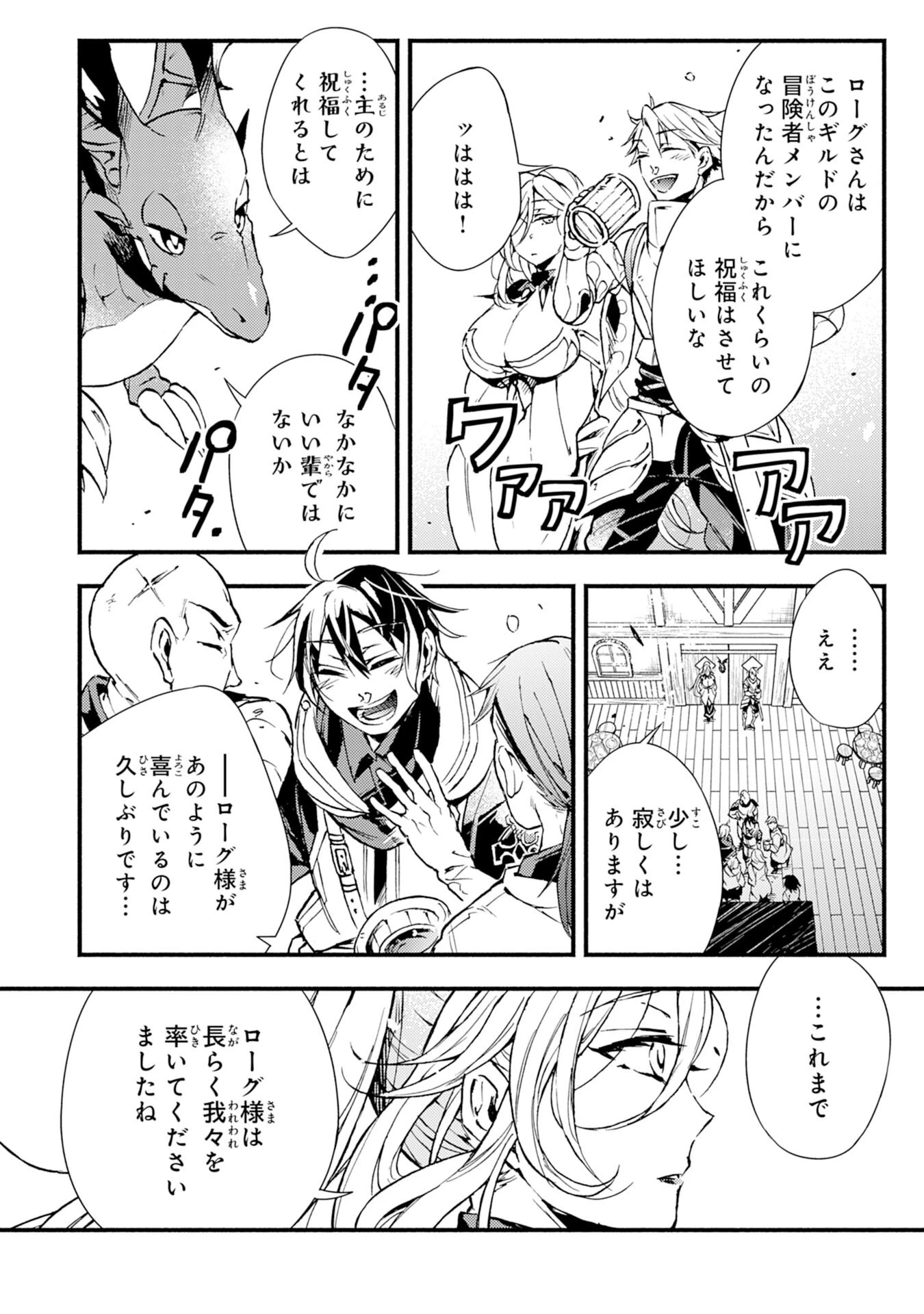 不死の軍勢を率いるぼっち死霊術師転職してSSSランク冒険者になる。 第5話 - 18