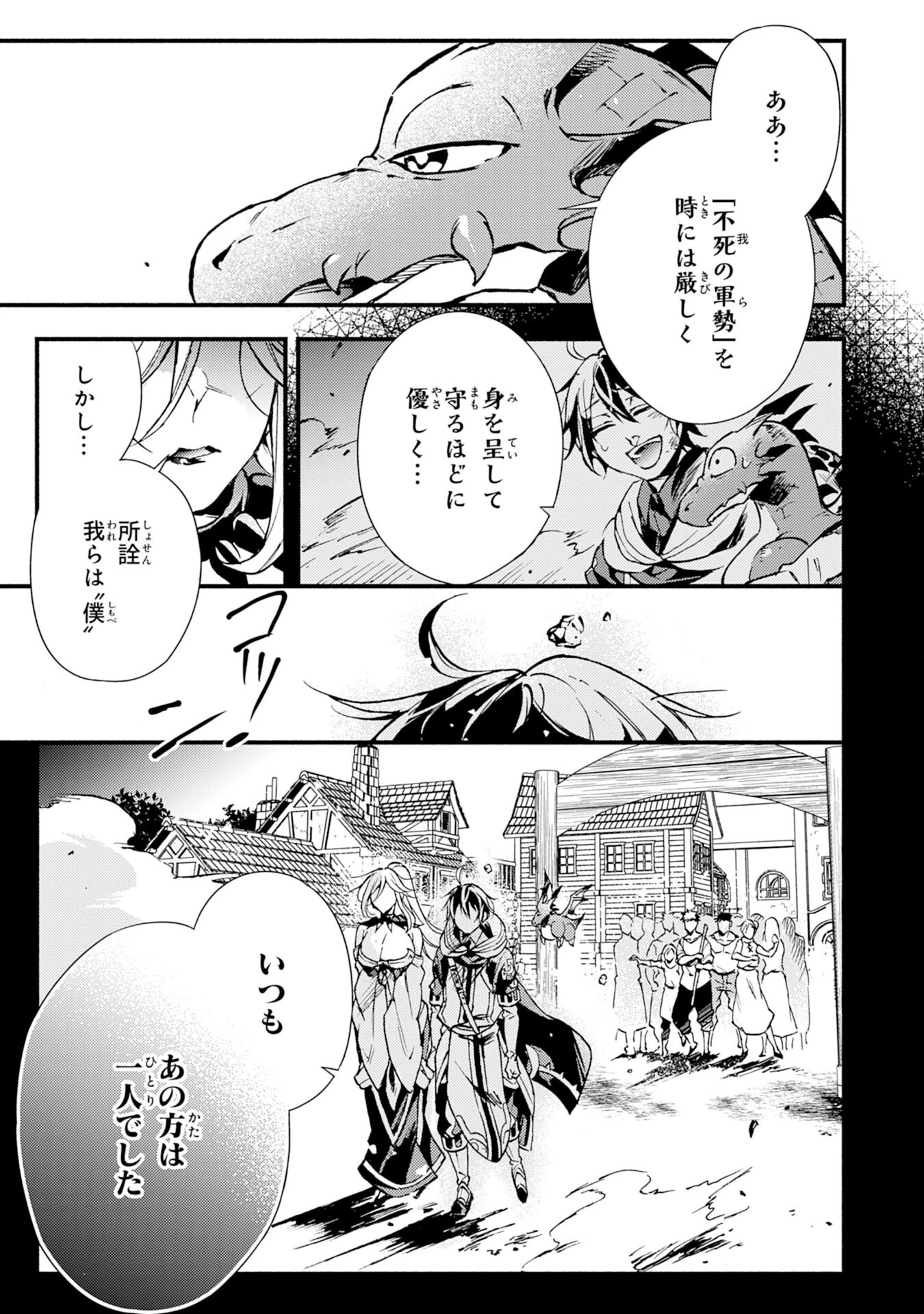 不死の軍勢を率いるぼっち死霊術師転職してSSSランク冒険者になる。 第5話 - 19