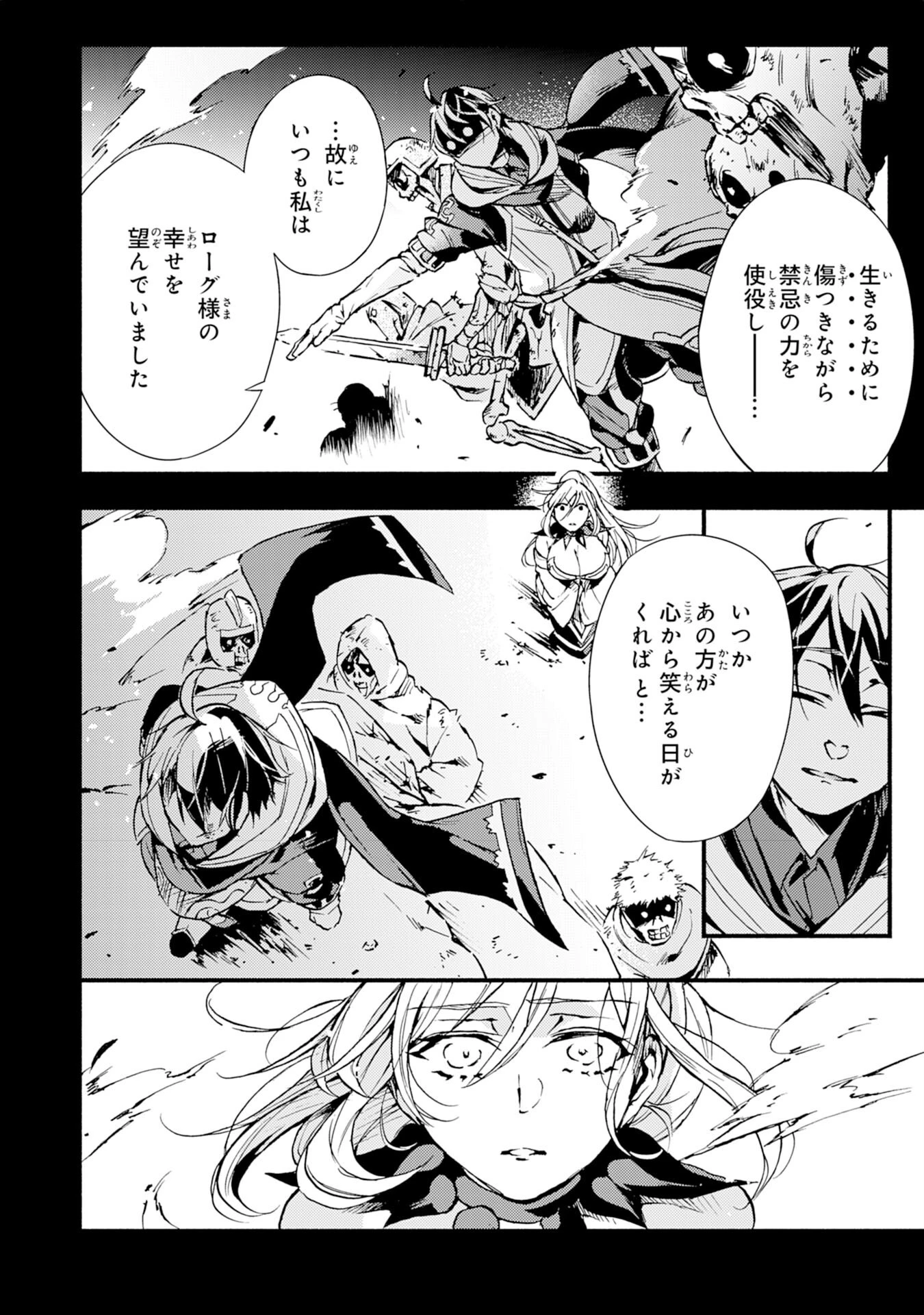 不死の軍勢を率いるぼっち死霊術師転職してSSSランク冒険者になる。 第5話 - 20