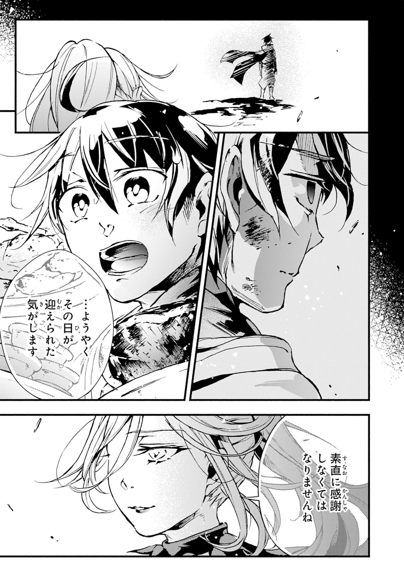 不死の軍勢を率いるぼっち死霊術師転職してSSSランク冒険者になる。 第5話 - 21
