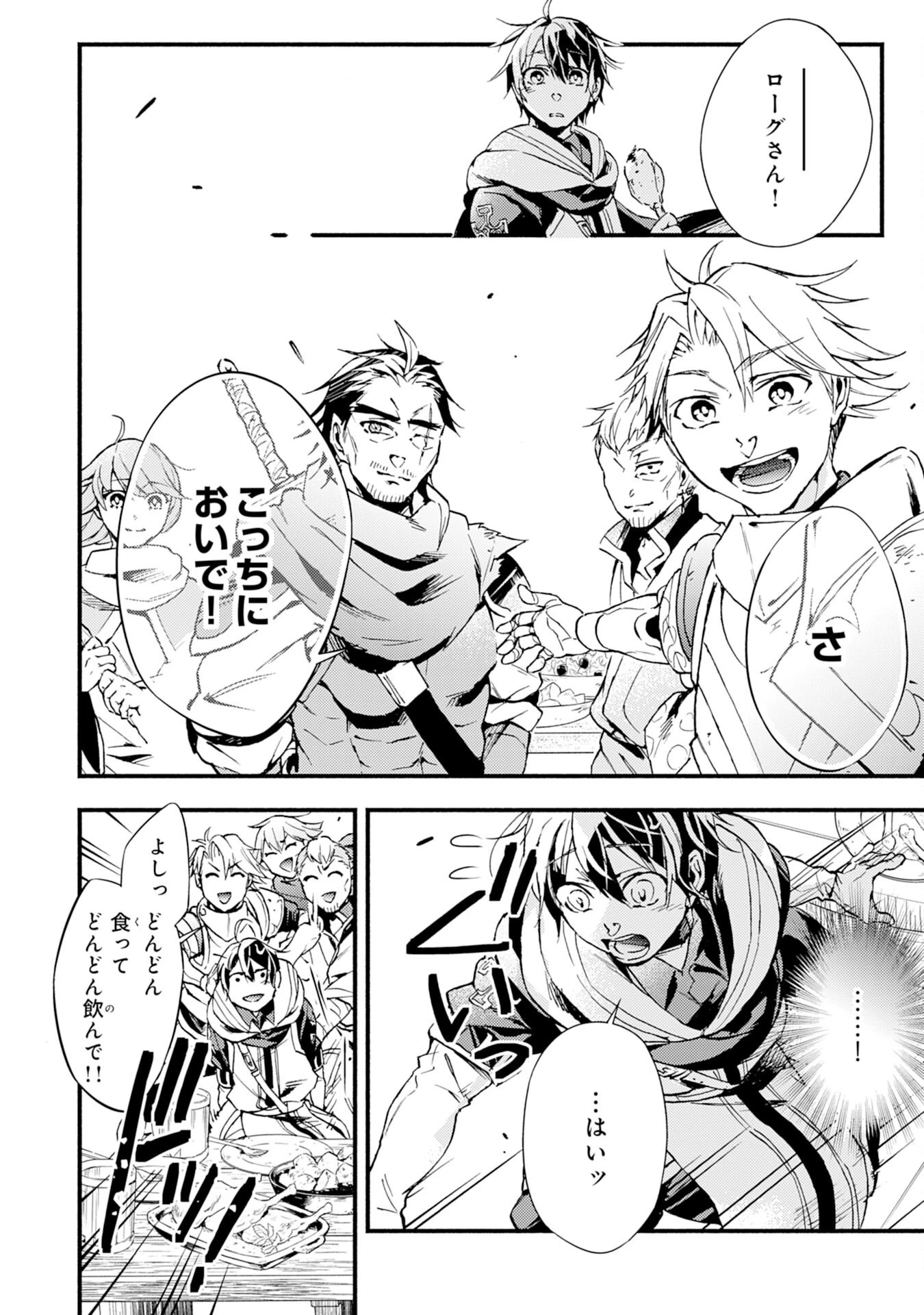 不死の軍勢を率いるぼっち死霊術師転職してSSSランク冒険者になる。 第5話 - 22
