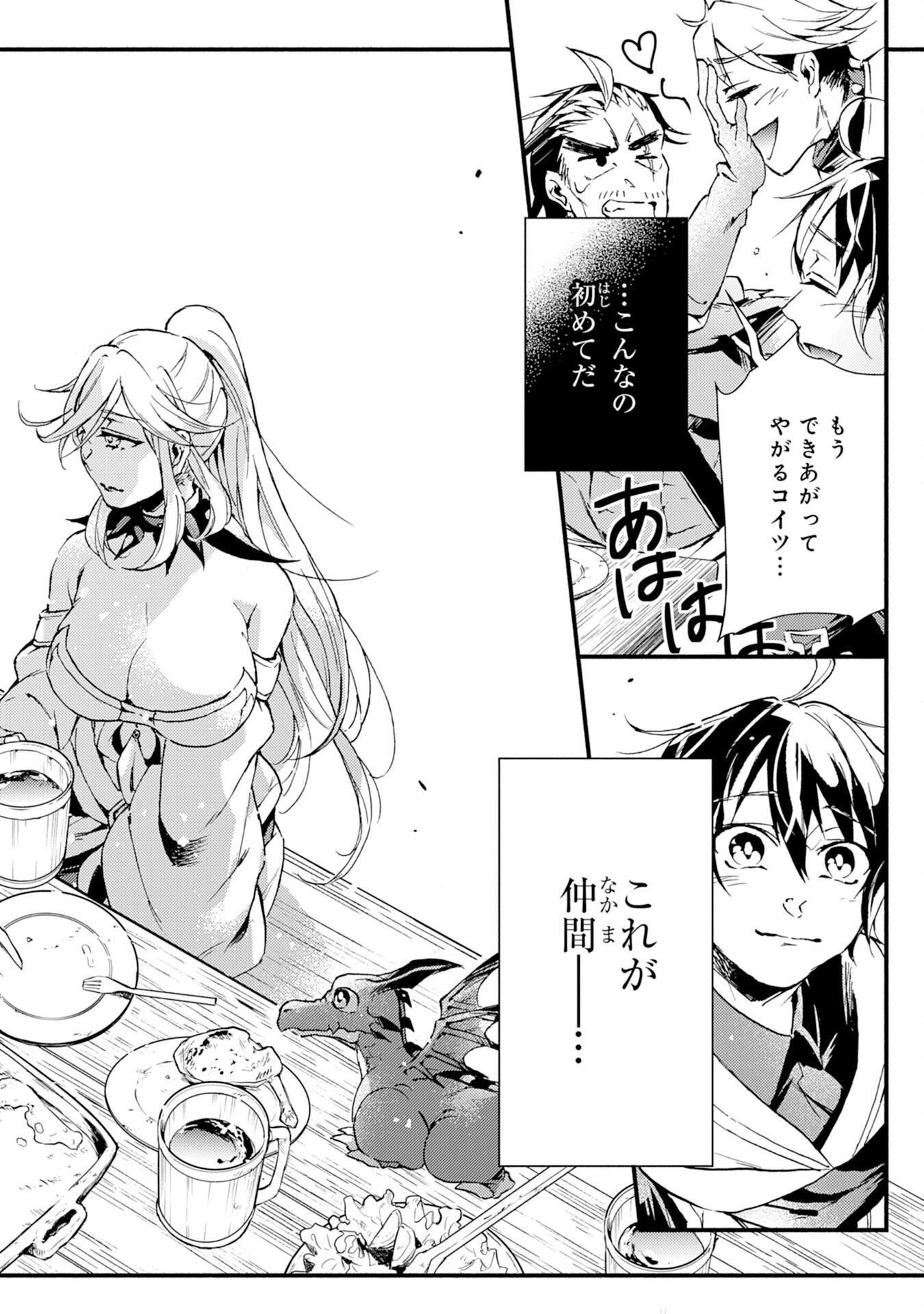 不死の軍勢を率いるぼっち死霊術師転職してSSSランク冒険者になる。 第5話 - 24