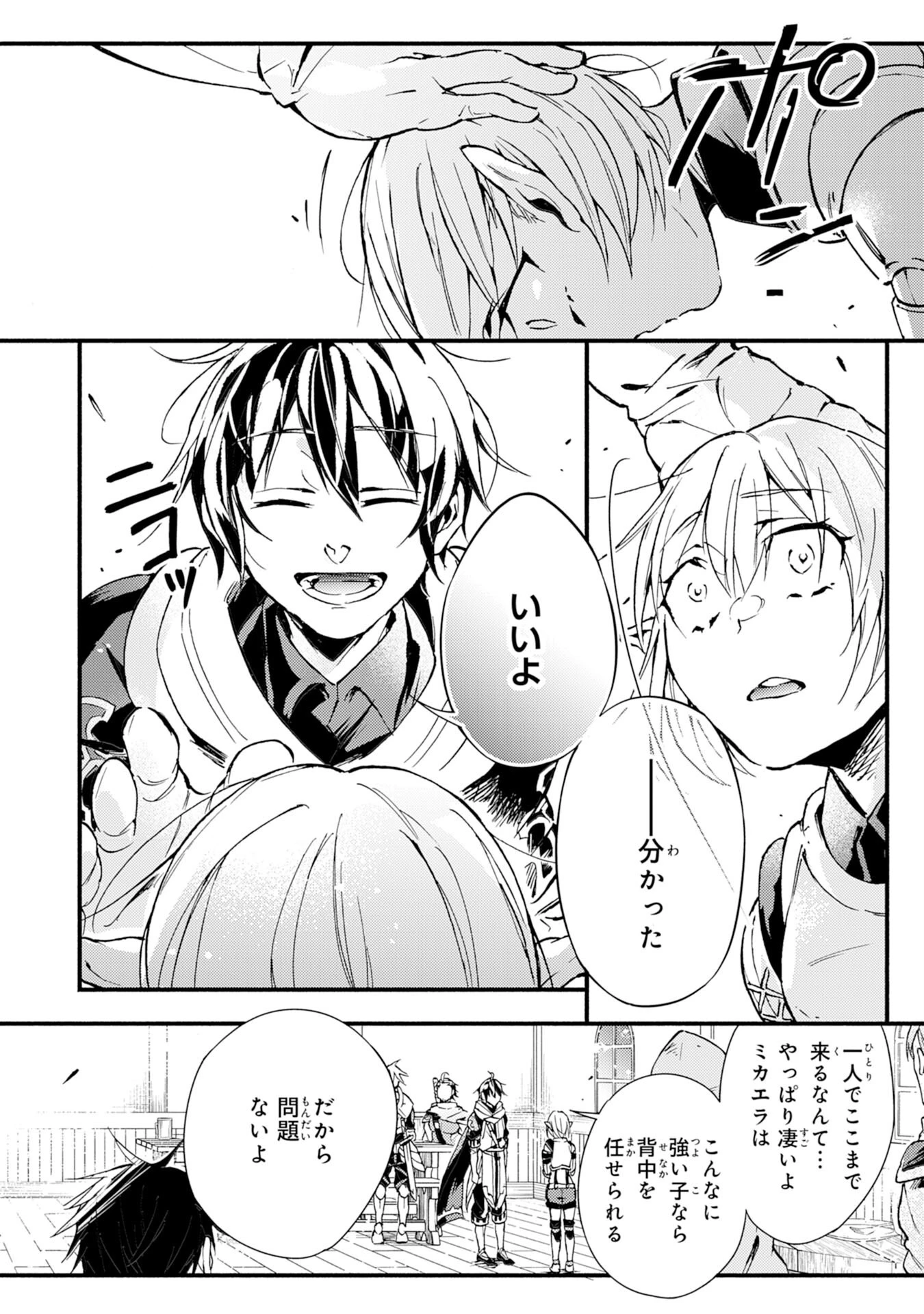 不死の軍勢を率いるぼっち死霊術師転職してSSSランク冒険者になる。 第5話 - 28