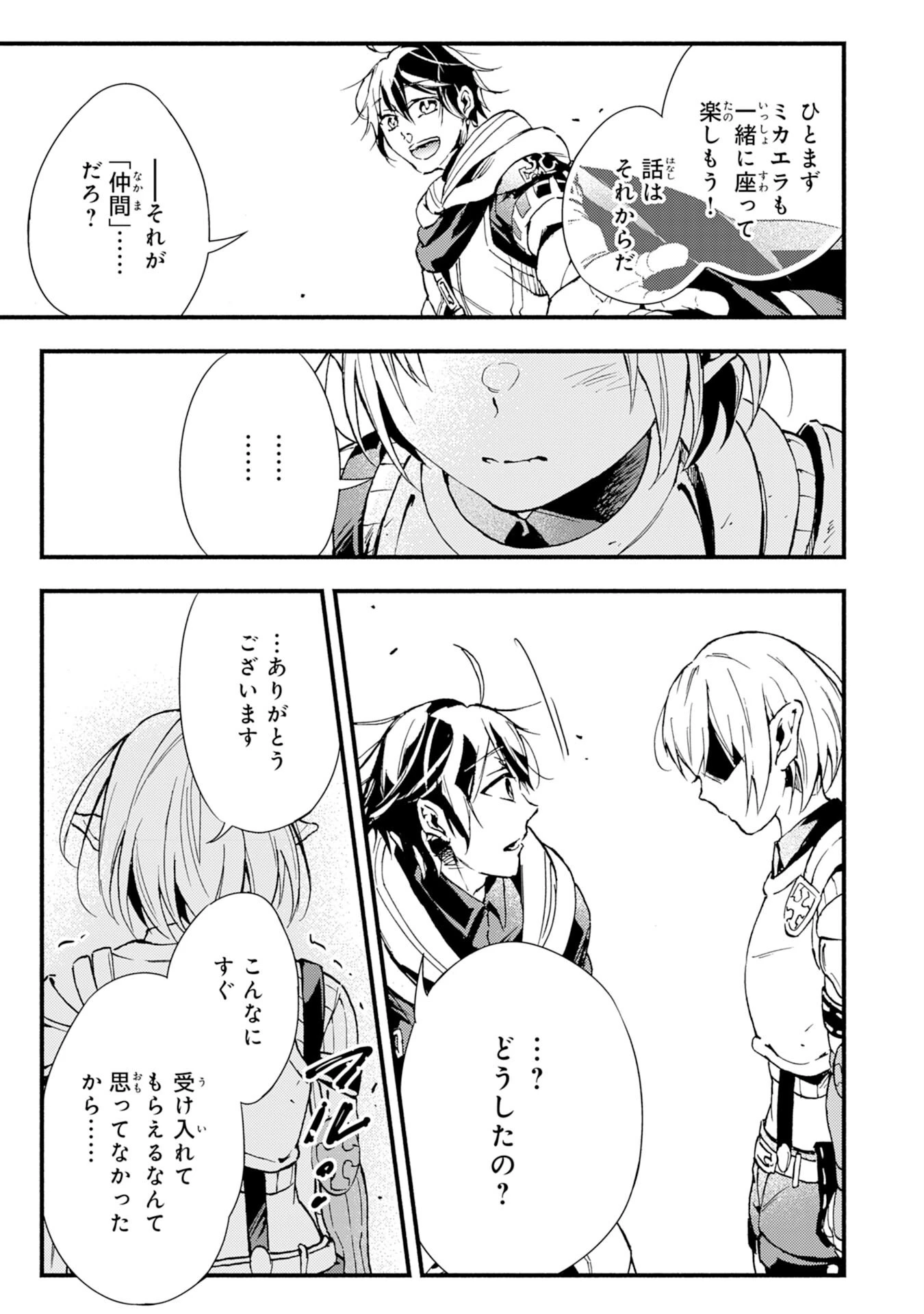 不死の軍勢を率いるぼっち死霊術師転職してSSSランク冒険者になる。 第5話 - 29