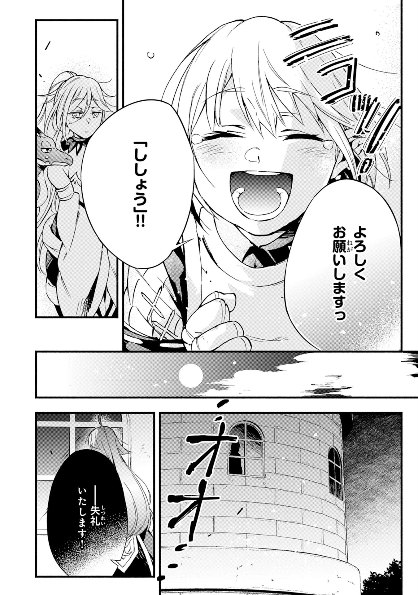 不死の軍勢を率いるぼっち死霊術師転職してSSSランク冒険者になる。 第5話 - 30