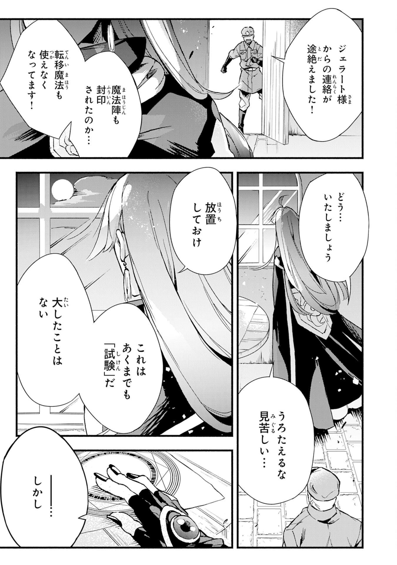 不死の軍勢を率いるぼっち死霊術師転職してSSSランク冒険者になる。 第5話 - 31