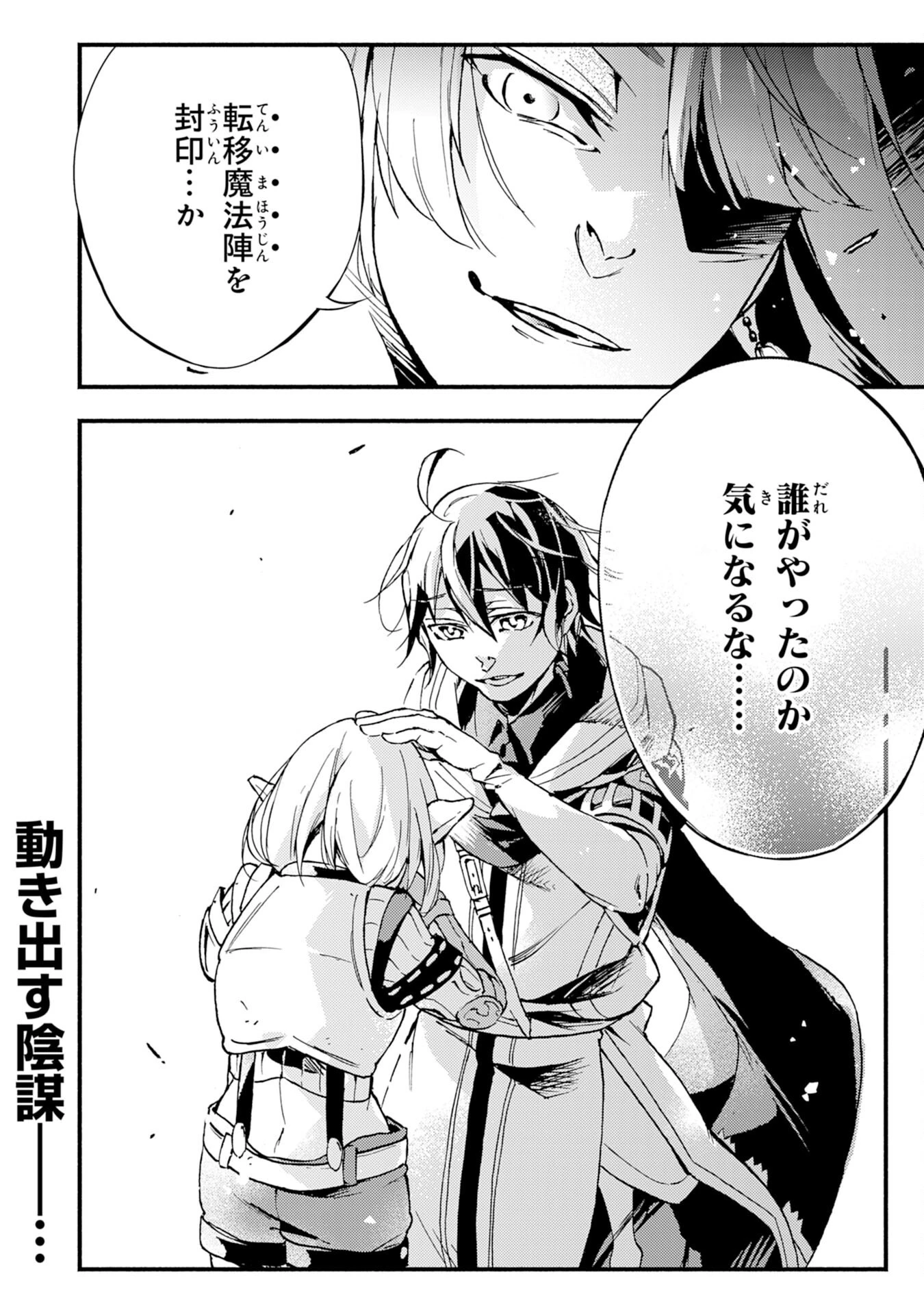 不死の軍勢を率いるぼっち死霊術師転職してSSSランク冒険者になる。 第5話 - 32