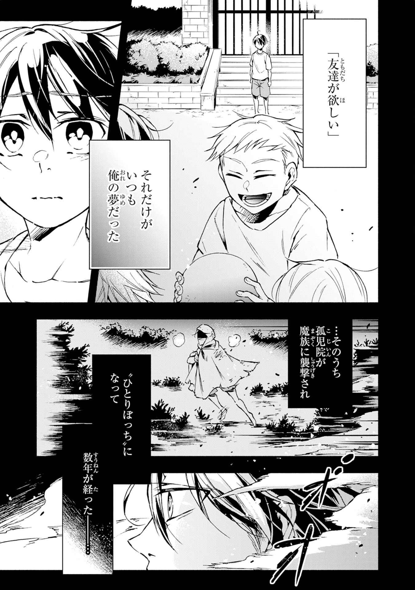 不死の軍勢を率いるぼっち死霊術師転職してSSSランク冒険者になる。 第6話 - 3