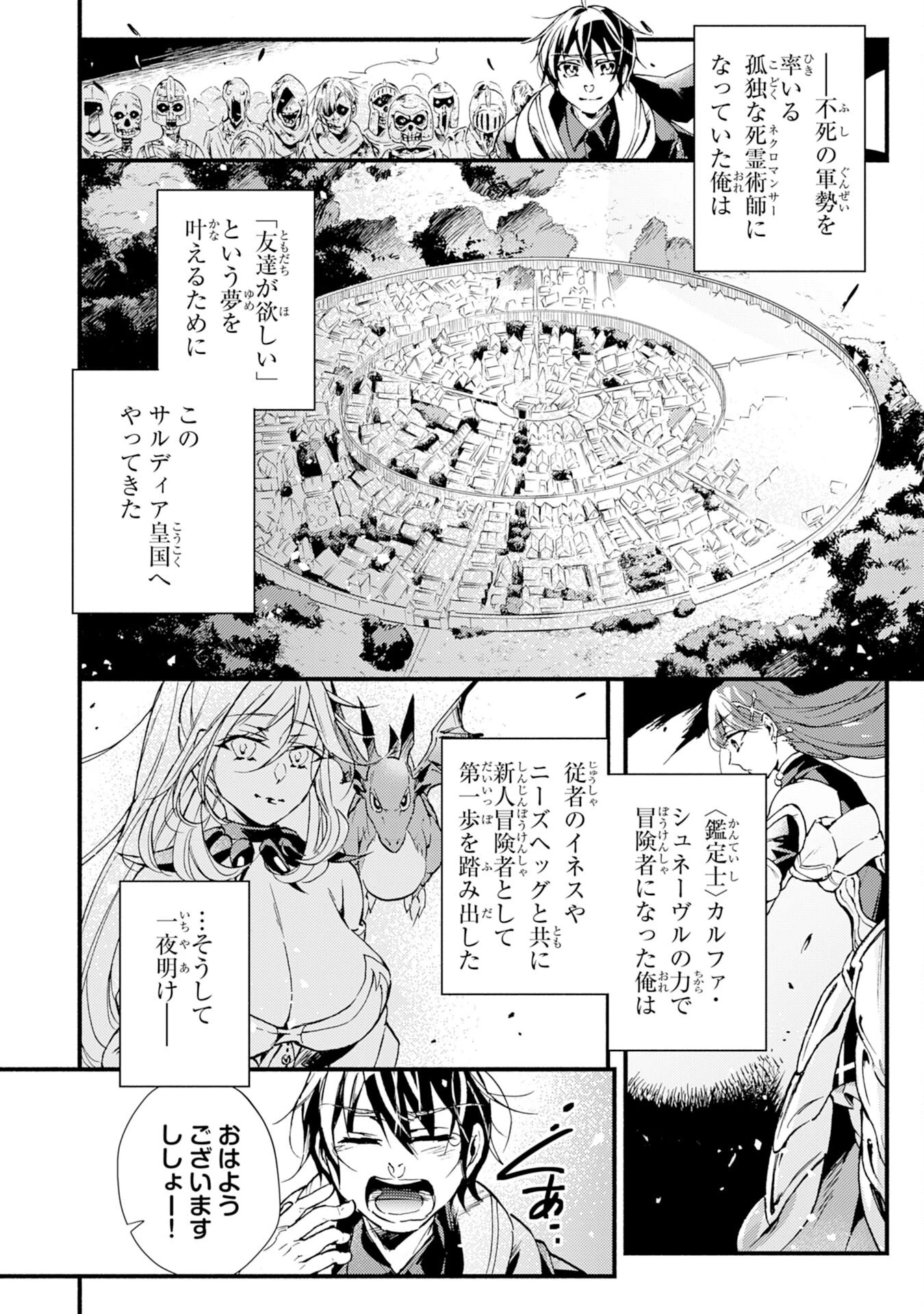 不死の軍勢を率いるぼっち死霊術師転職してSSSランク冒険者になる。 第6話 - 4