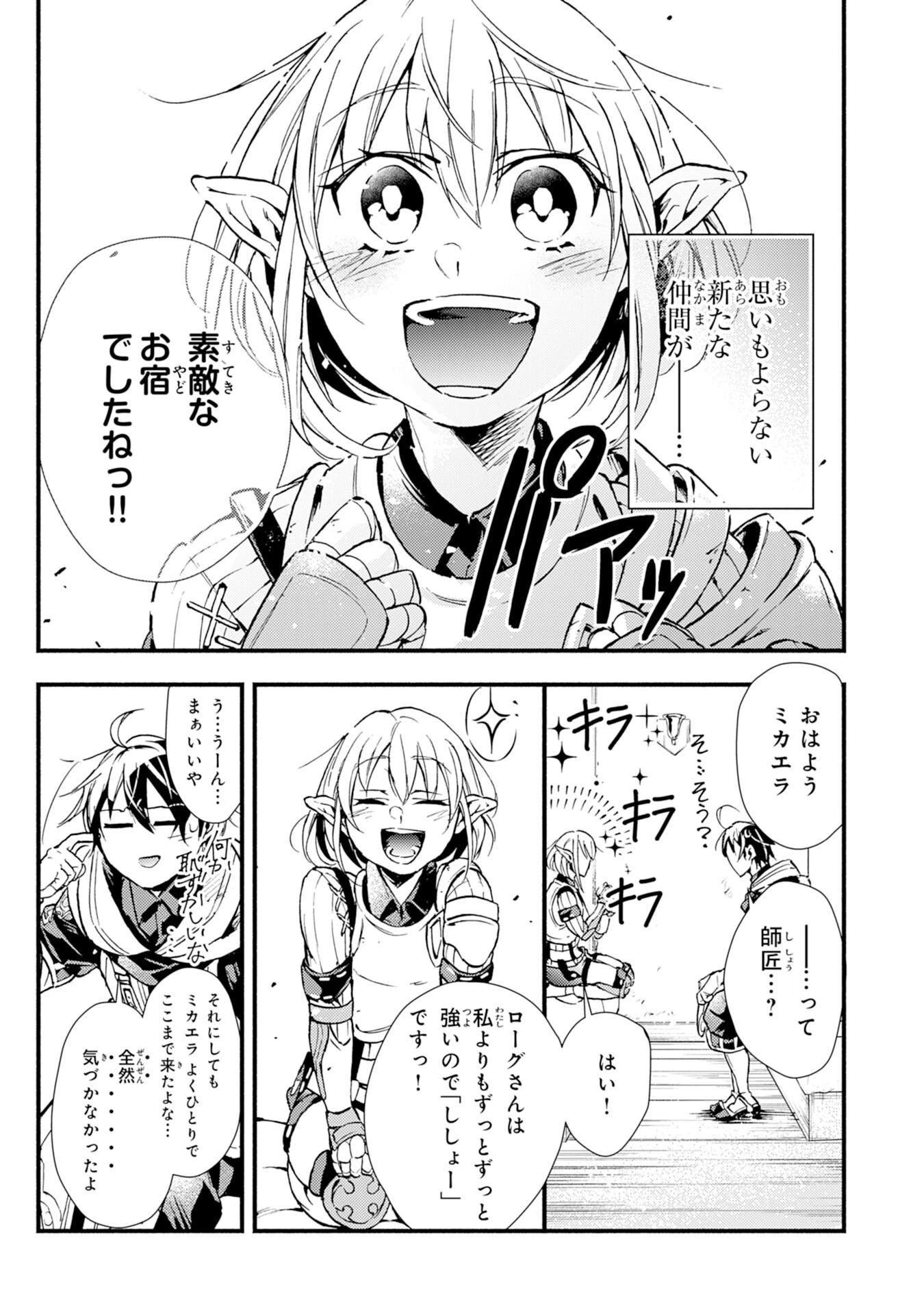 不死の軍勢を率いるぼっち死霊術師転職してSSSランク冒険者になる。 第6話 - 5