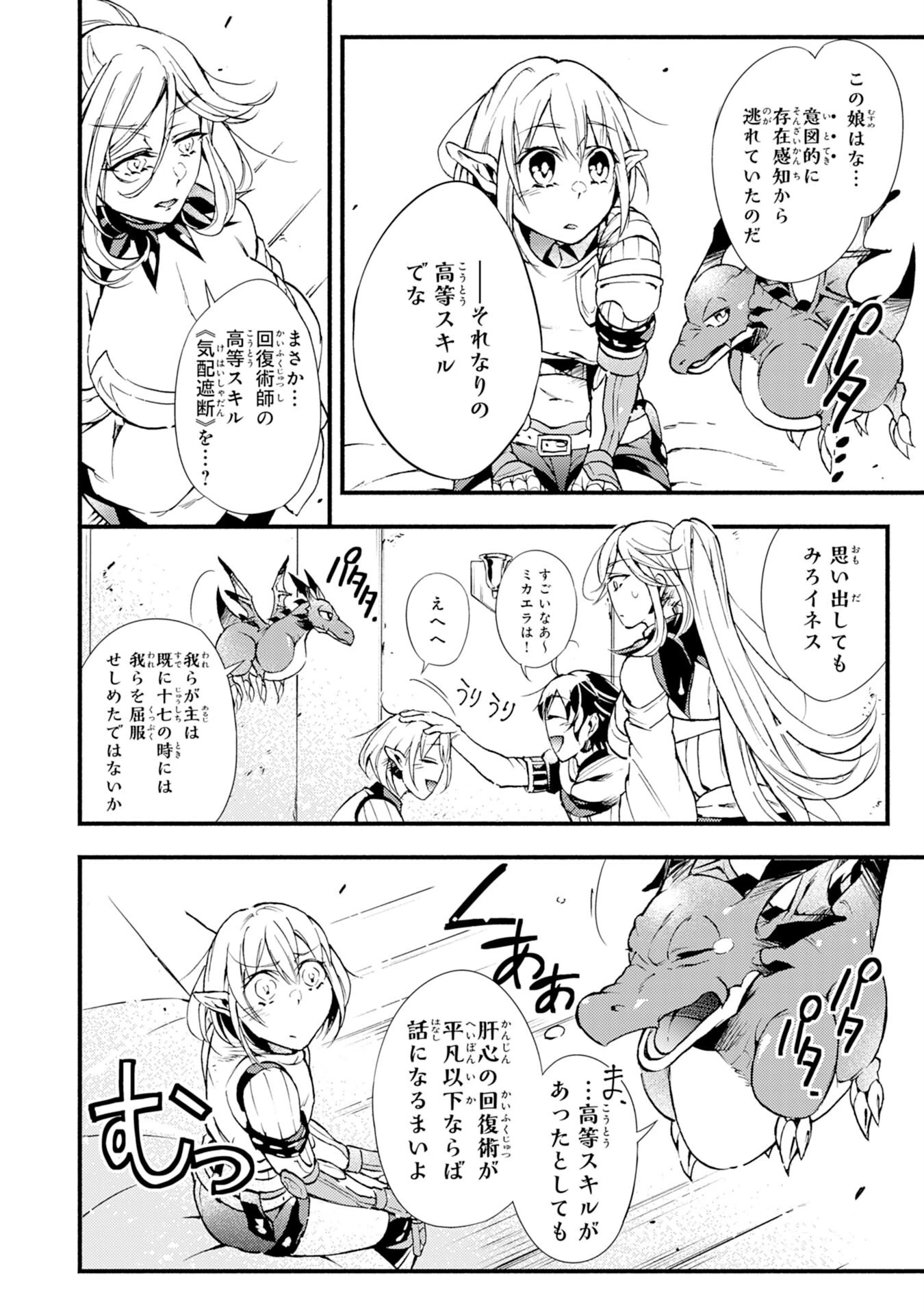 不死の軍勢を率いるぼっち死霊術師転職してSSSランク冒険者になる。 第6話 - 6