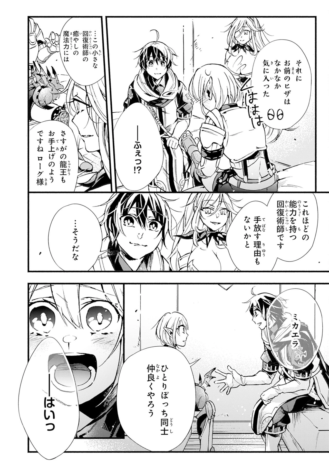 不死の軍勢を率いるぼっち死霊術師転職してSSSランク冒険者になる。 第6話 - 10