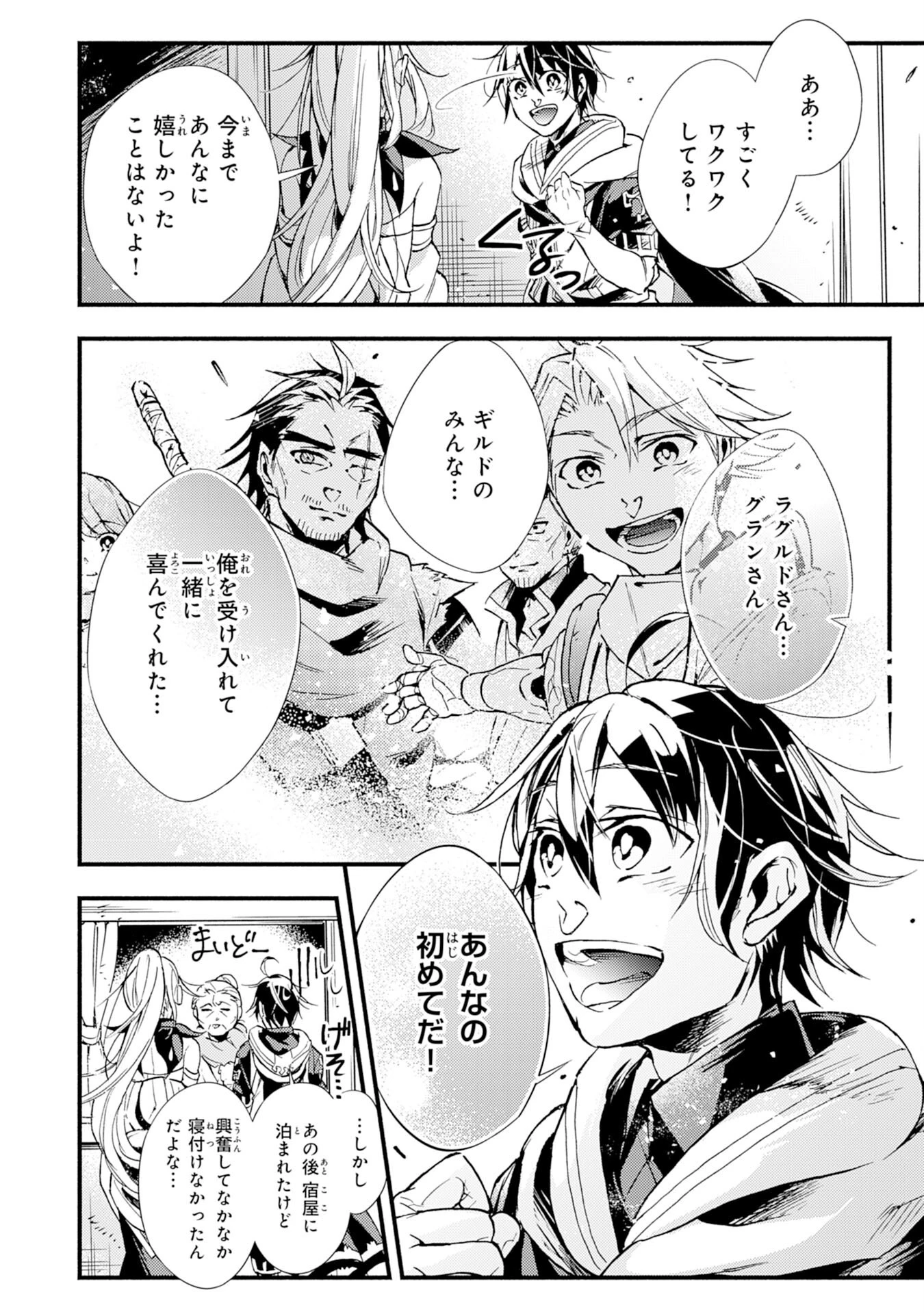 不死の軍勢を率いるぼっち死霊術師転職してSSSランク冒険者になる。 第6話 - 12