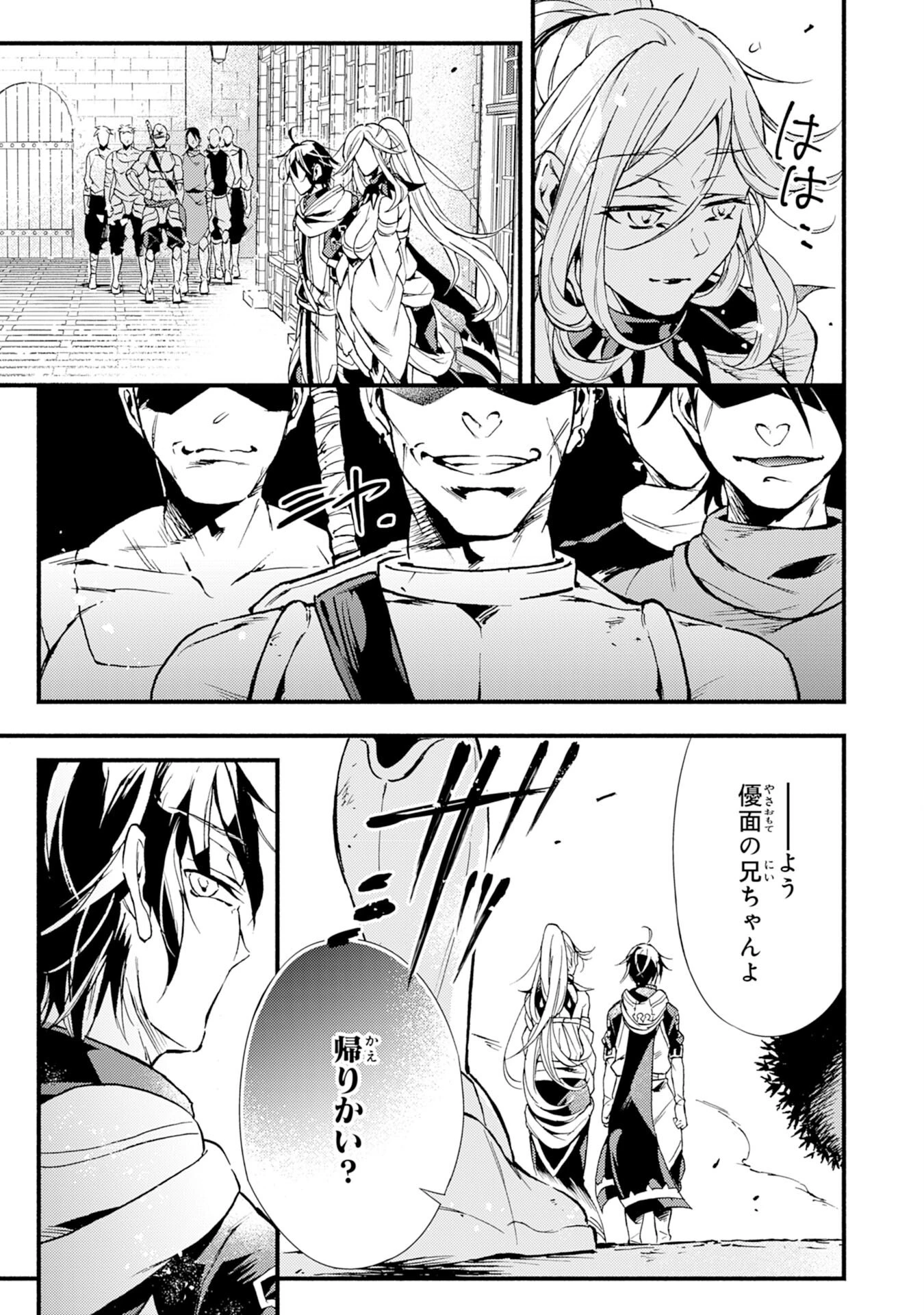 不死の軍勢を率いるぼっち死霊術師転職してSSSランク冒険者になる。 第6話 - 13