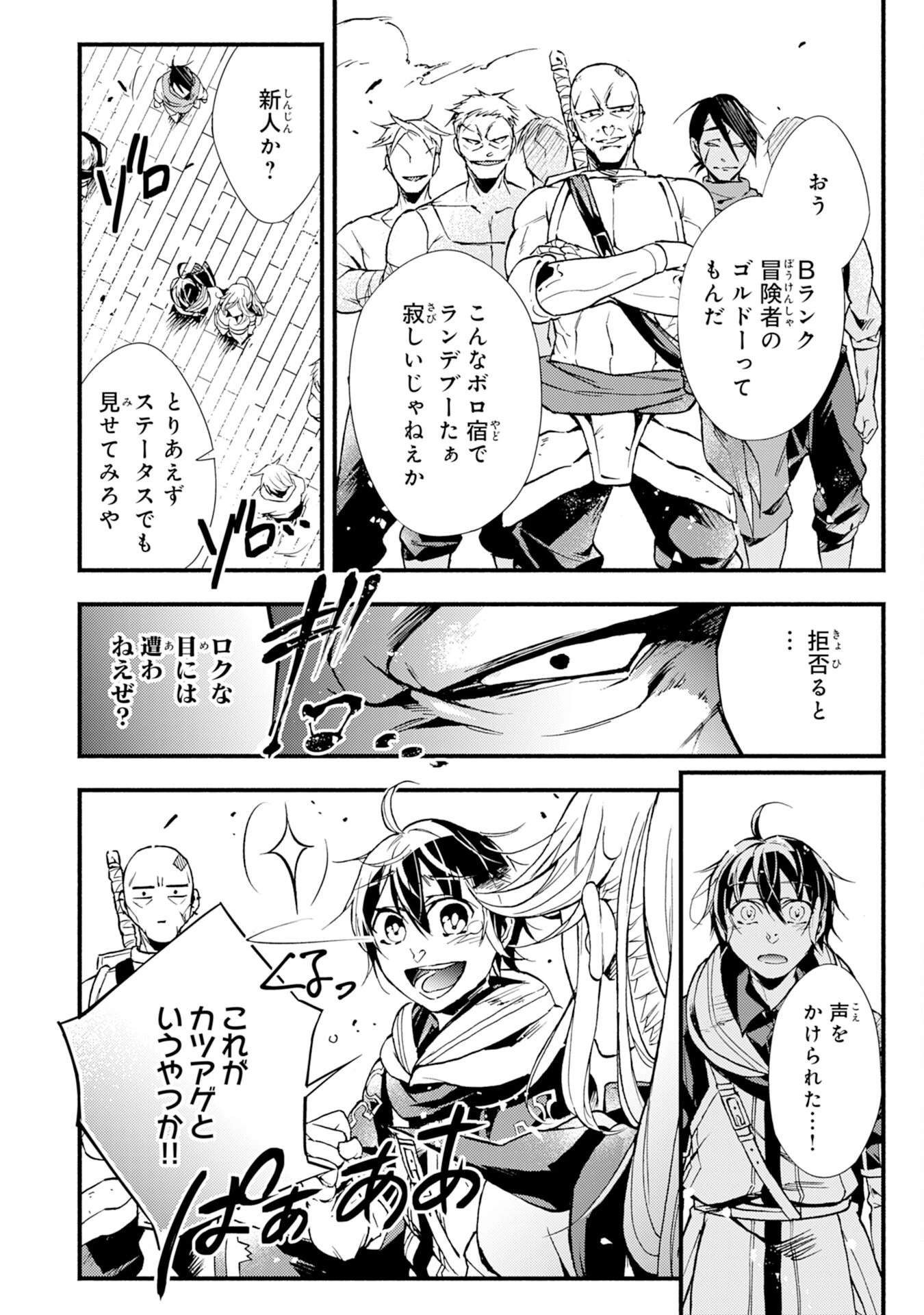 不死の軍勢を率いるぼっち死霊術師転職してSSSランク冒険者になる。 第6話 - 14