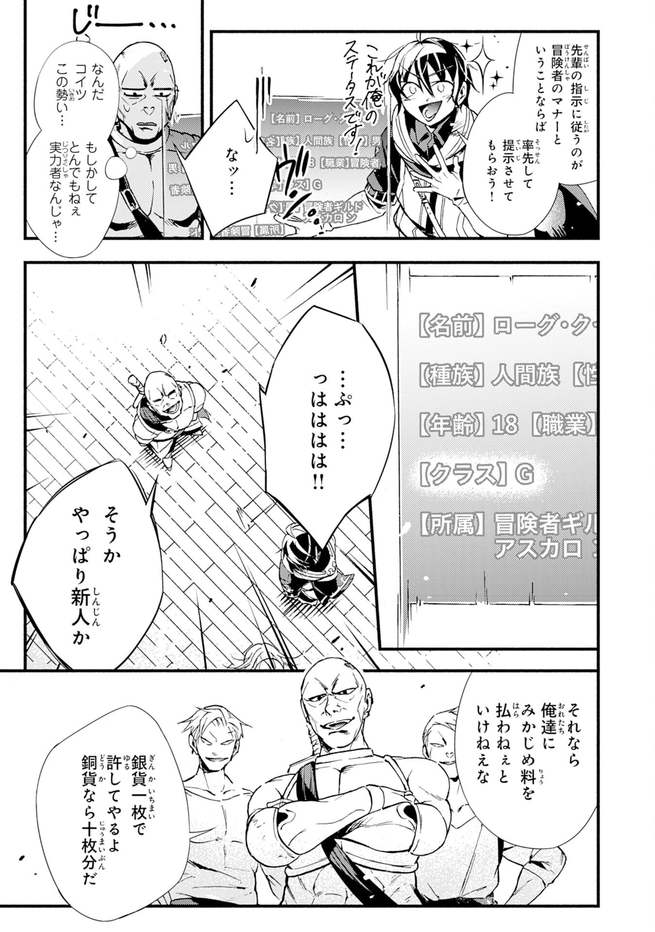 不死の軍勢を率いるぼっち死霊術師転職してSSSランク冒険者になる。 第6話 - 15